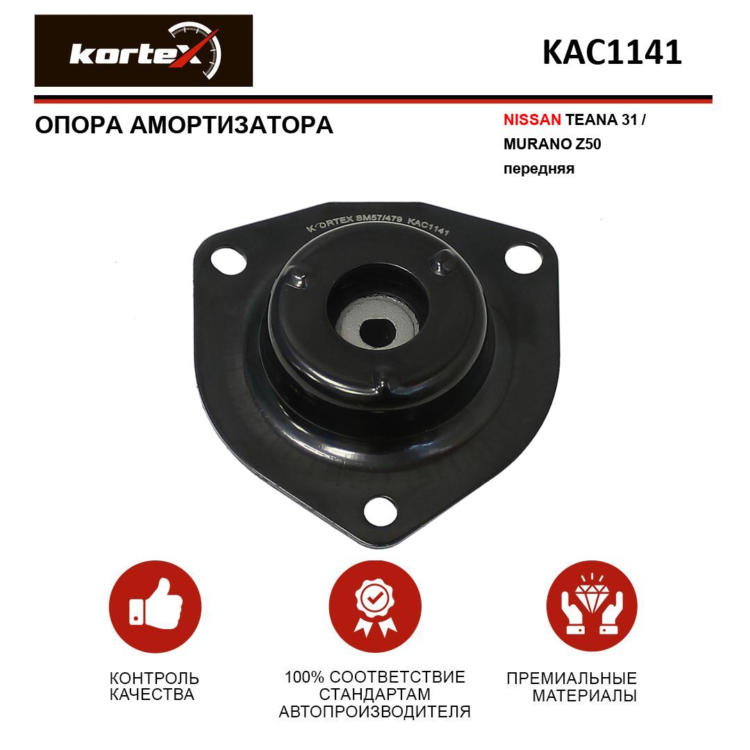 

Опора амортизатора Kortex для Nissan Teana 31 Murano Z50 передний