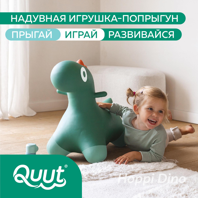 Надувная резиновая игрушка прыгун Quut Hoppi Dino для детей