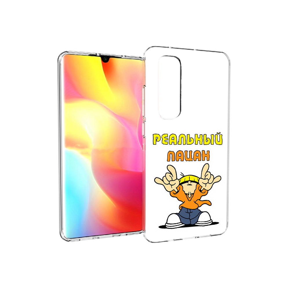 

Чехол MyPads Tocco для Xiaomi Mi Note 10 Lite реальный пацан (PT149714.254.578), Прозрачный, Tocco