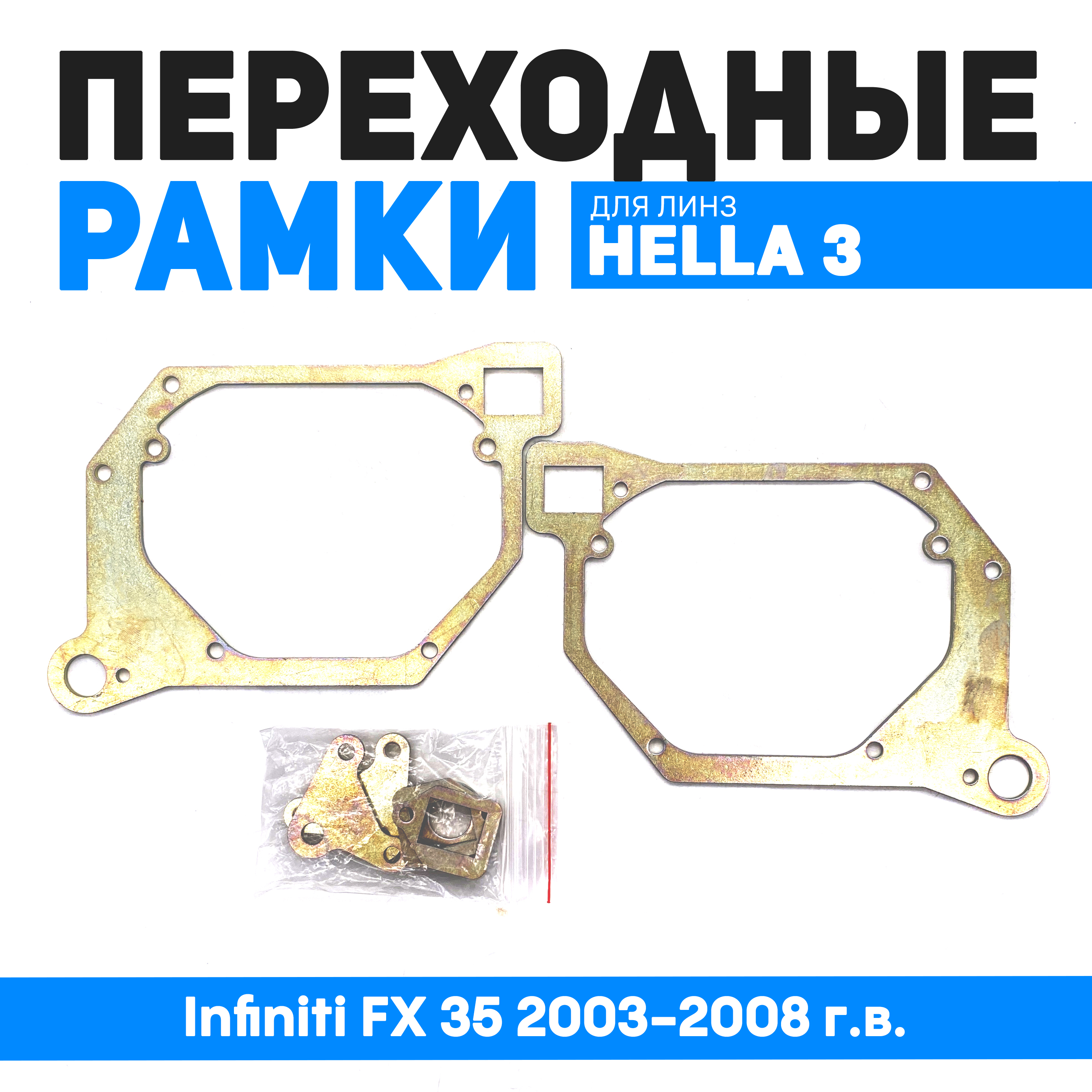 

Переходные рамки Bunker-Svet для Infiniti FX 35 2003-2008 г.в., BUN-PR-163-T3
