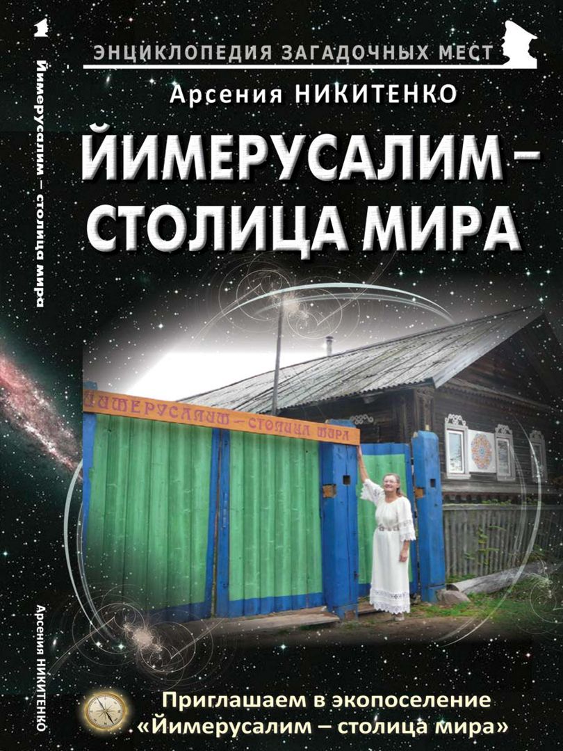 

Йимерусалим - столица мира