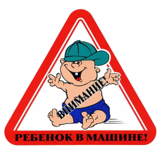 

Наклейка Ребенок В Машине Треугольник Наружняя 12х13см AutoStickers 00339, Красный;синий