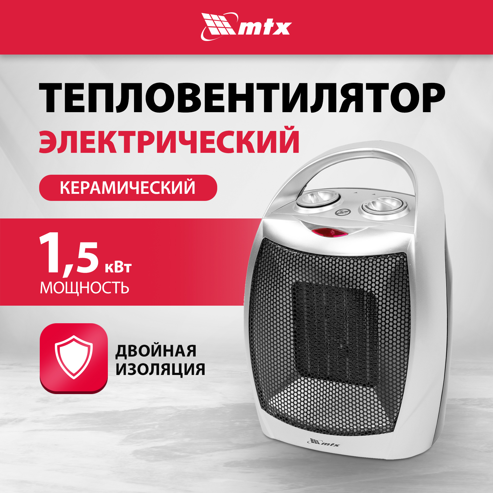 

Тепловентилятор MTX FHС-1500 96146 белый, FHС-1500