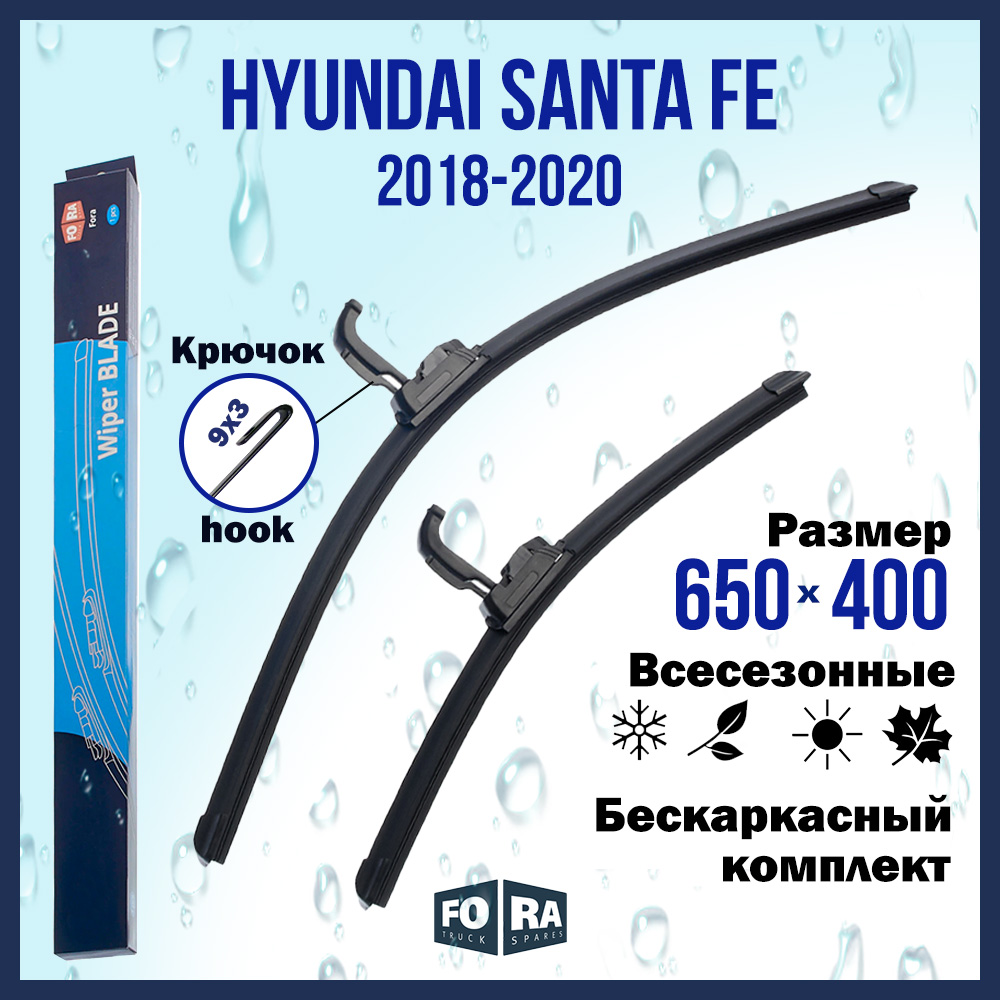 Комплект щеток стеклоочистителя FORA для Hyundai Хёндай Santa Fe (2018-2020) 650х400 мм