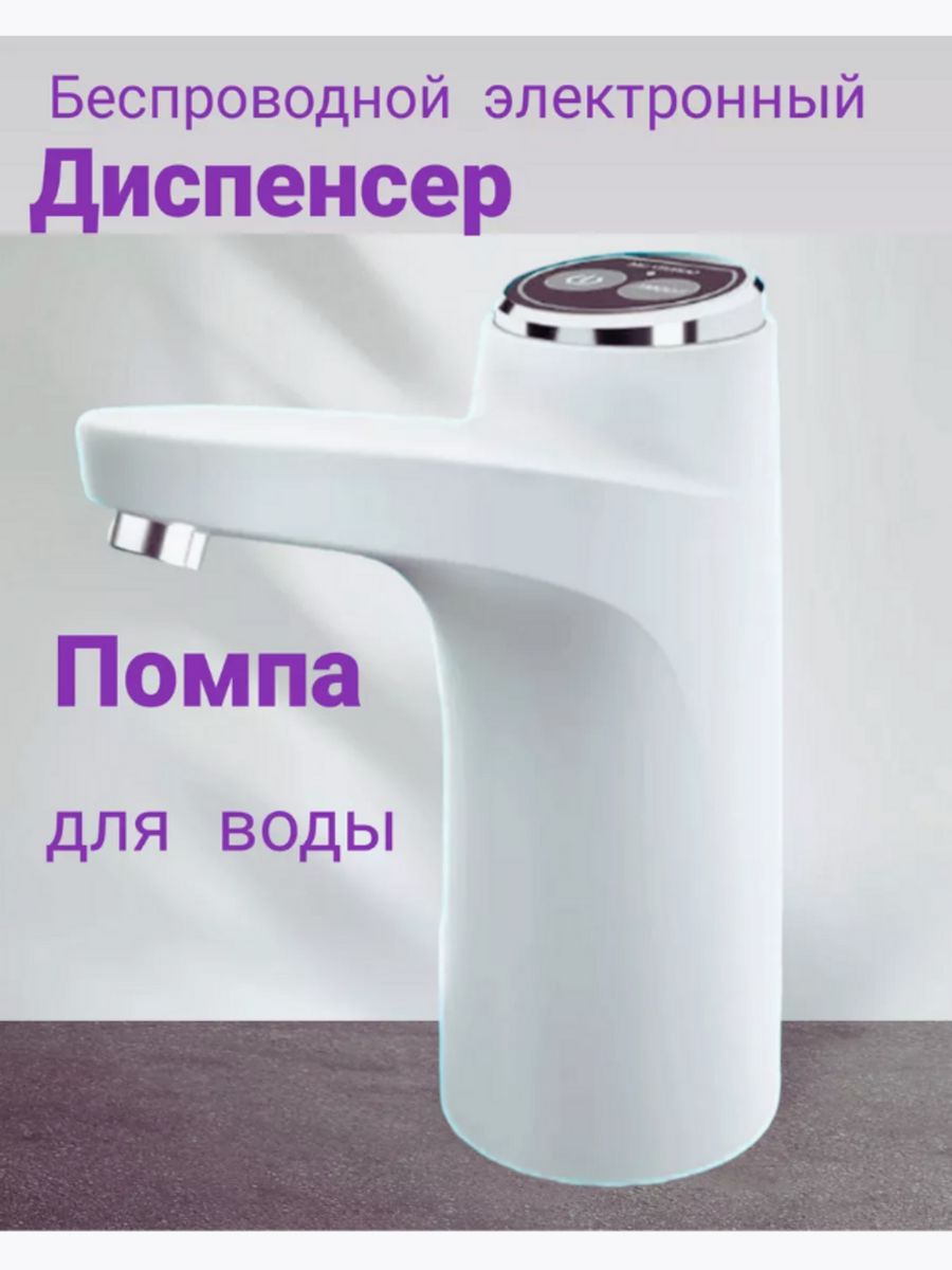 

Помпа электрическая для воды MD-03, белая