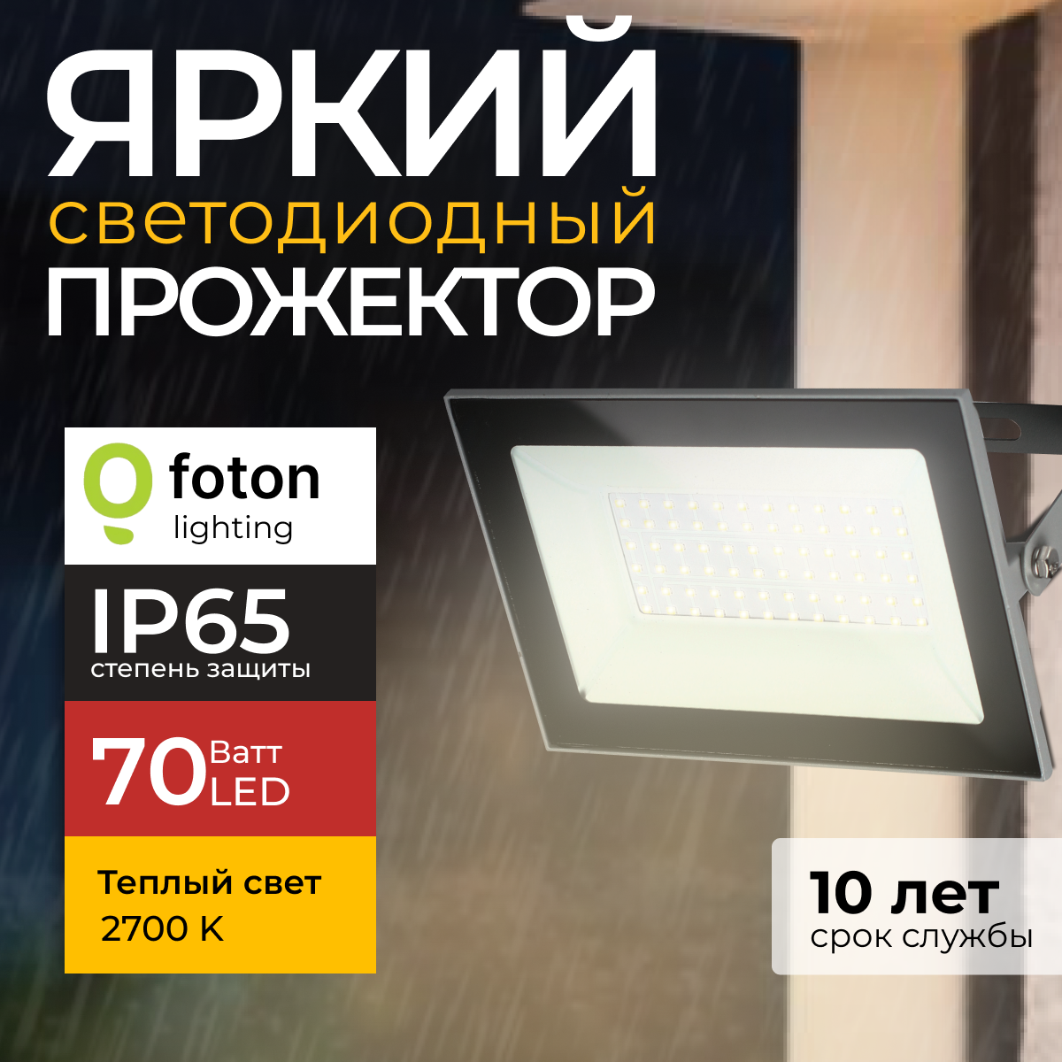 Прожектор светодиодный уличный FL-LED Light-PAD 70Вт 2700K теплый свет, серый, 5950лм 1шт