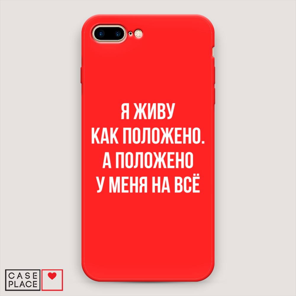 

Чехол Awog на Apple iPhone 8 Plus / Айфон 8 Plus "Живу как положено", Разноцветный, 10953-1