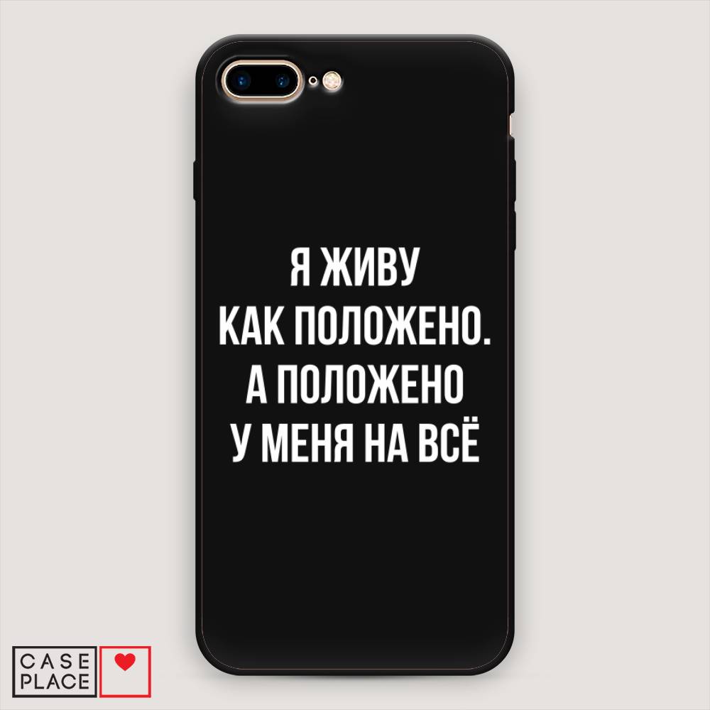 

Чехол Awog на Apple iPhone 8 Plus / Айфон 8 Plus "Живу как положено", Разноцветный, 10952-1