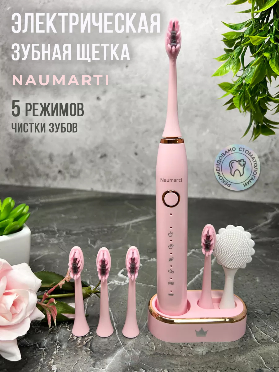 Электрическая зубная щетка Naumarti A8 розовый электрическая зубная щетка bitvae d2 кейс 8 насадок розовый