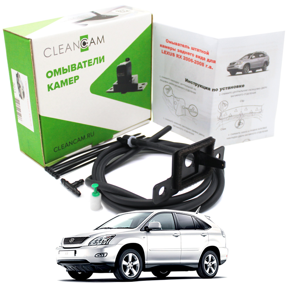 

Омыватель камеры заднего вида для Lexus RX 2006-2008 3013 CleanCam, Lexus RX 2006-2008