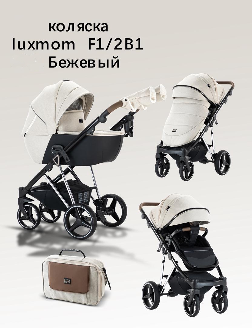 Коляска детская luxmom 2 в 1 F1 бежевый