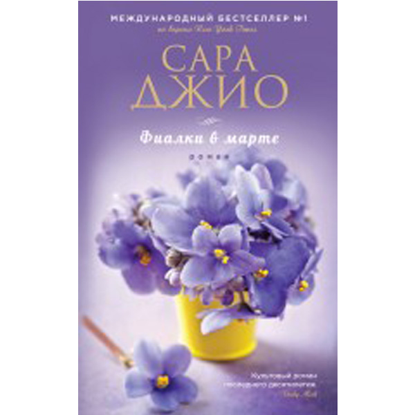 

Фиалки В Марте