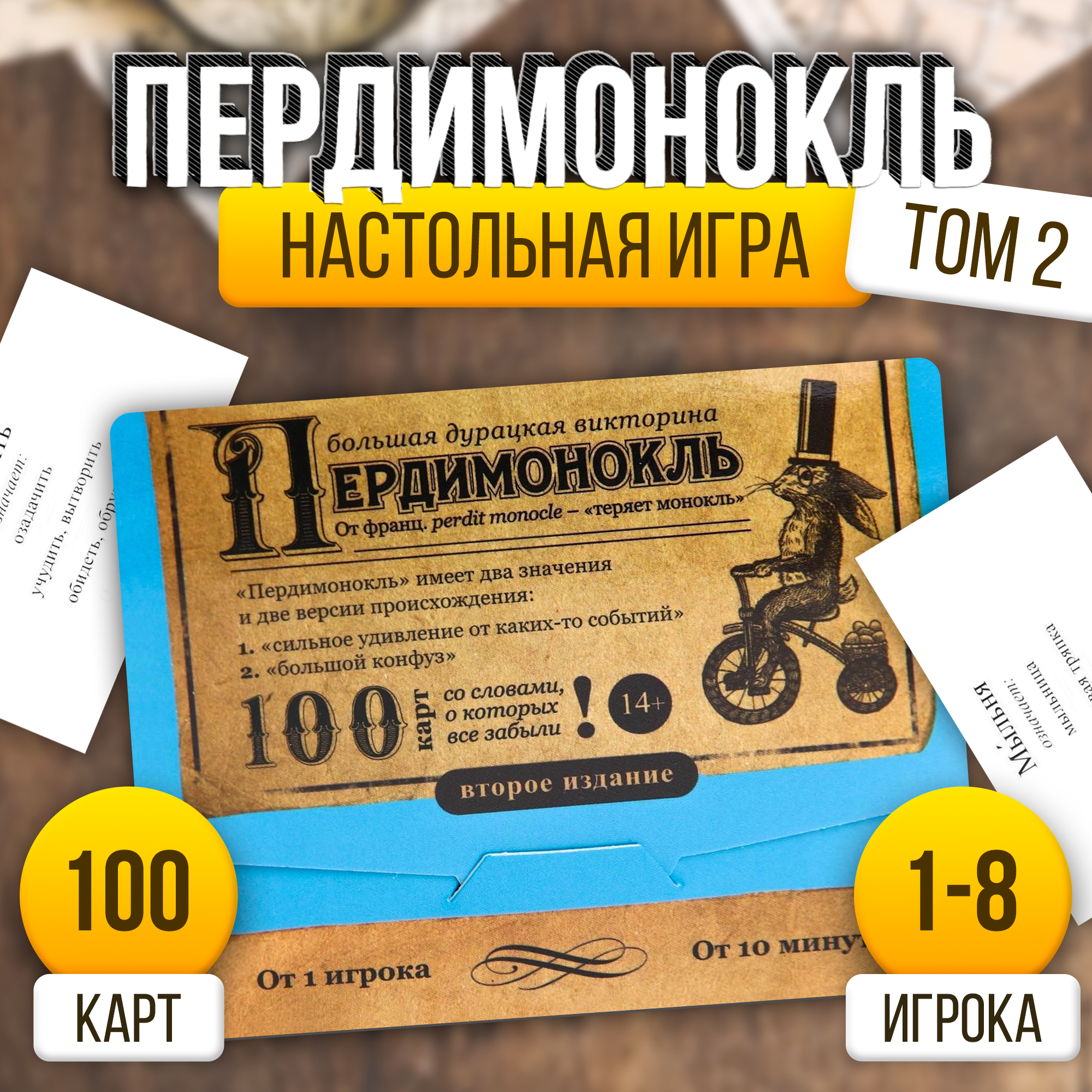 

Большая викторина ЛАС ИГРАС Пердимонокль. Том 1.2, 100 карт, 5376288-1