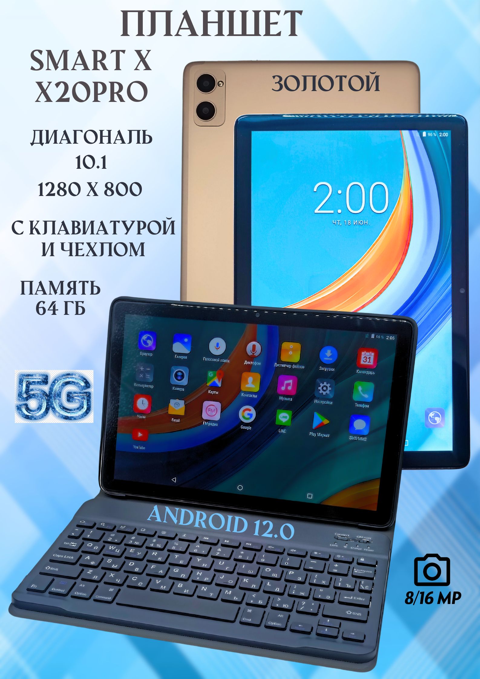 

Планшет Smart X20PRO 4/64 Гб Золотой, Smart