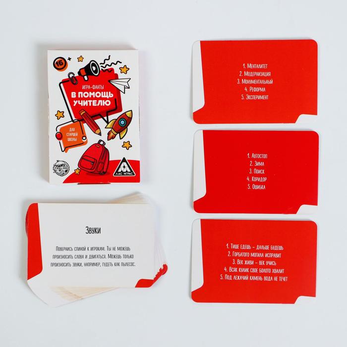 

Игра-фанты Лас Играс Для старшей школы, 20 карт 5267261, 5267261-1