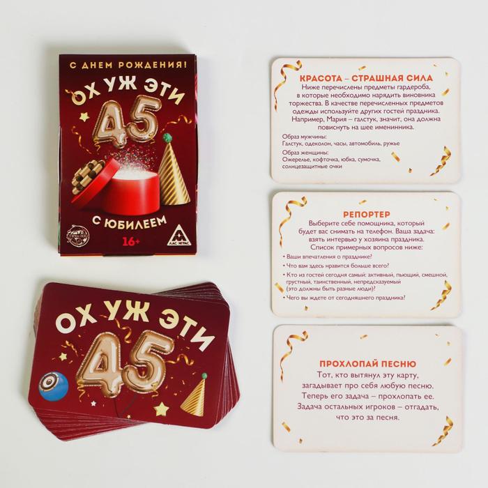 

Фанты Лас Играс Ох уж эти 45, 20 карт 5267256, 5267256-1