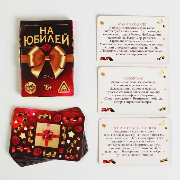 

Фанты Лас Играс На юбилей, 20 карт, 16+ 5267254, 5267254-1