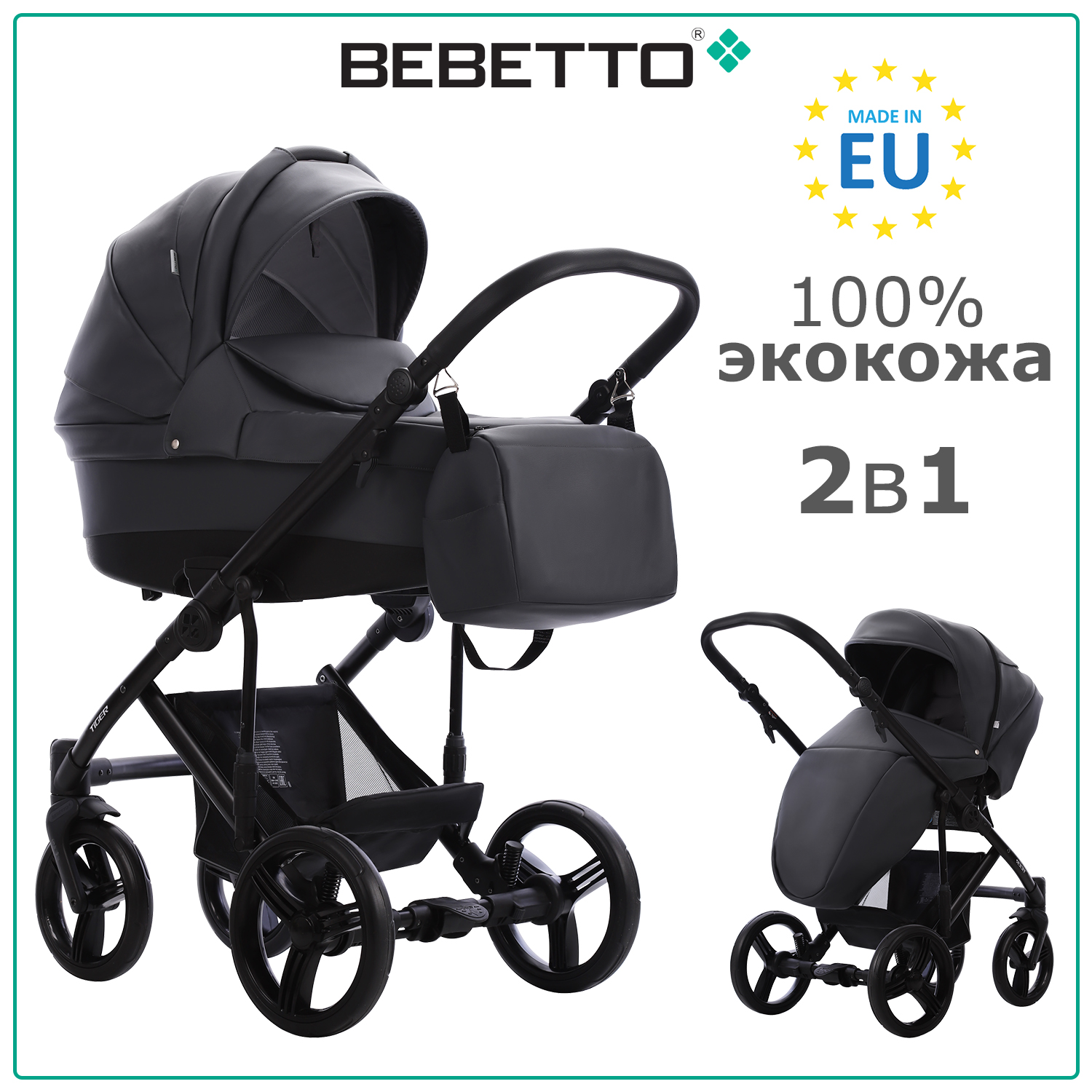 Коляска детская Bebetto 2 в 1 Tiger PRIMA 03, графитовая экокожа, рама черная, 0+