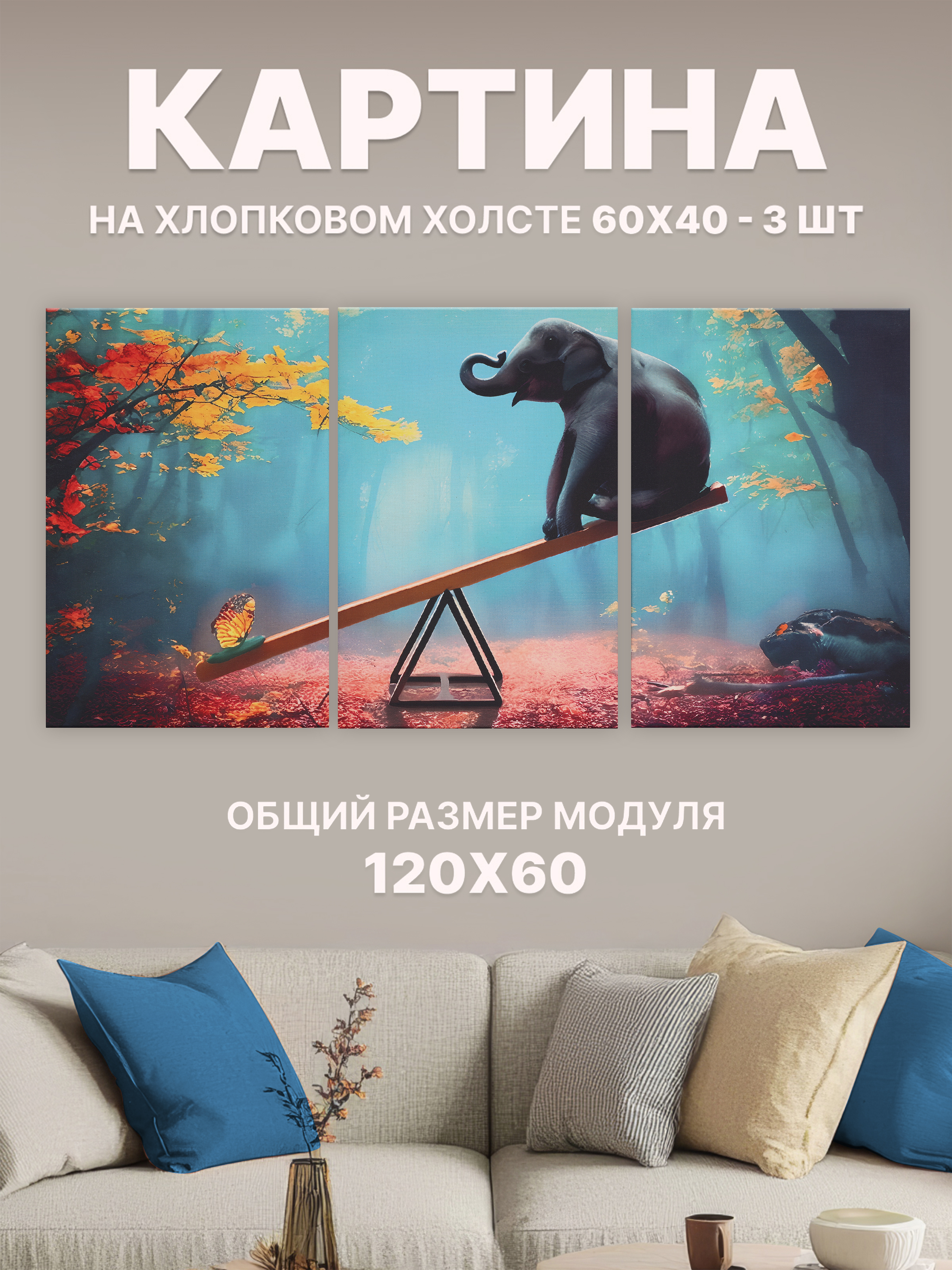 

Картина модульная на холсте Stylish Solutions Мечты для офиса и дома 60х120 см RE1A305, StylishSolutionsPRPG1