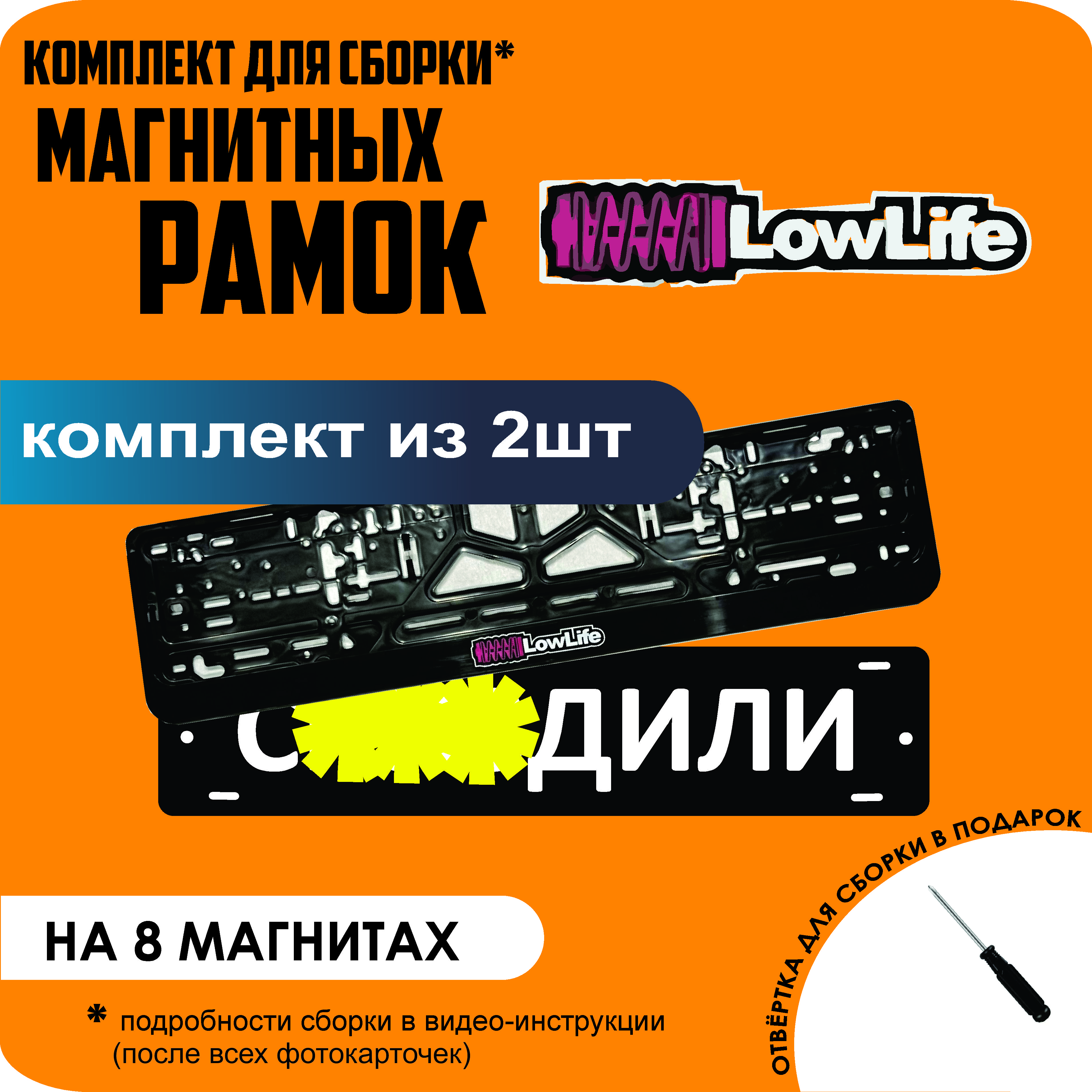 

Магнитные рамки для номеров С..ЗДИЛИ LowLife премиум, С..здили