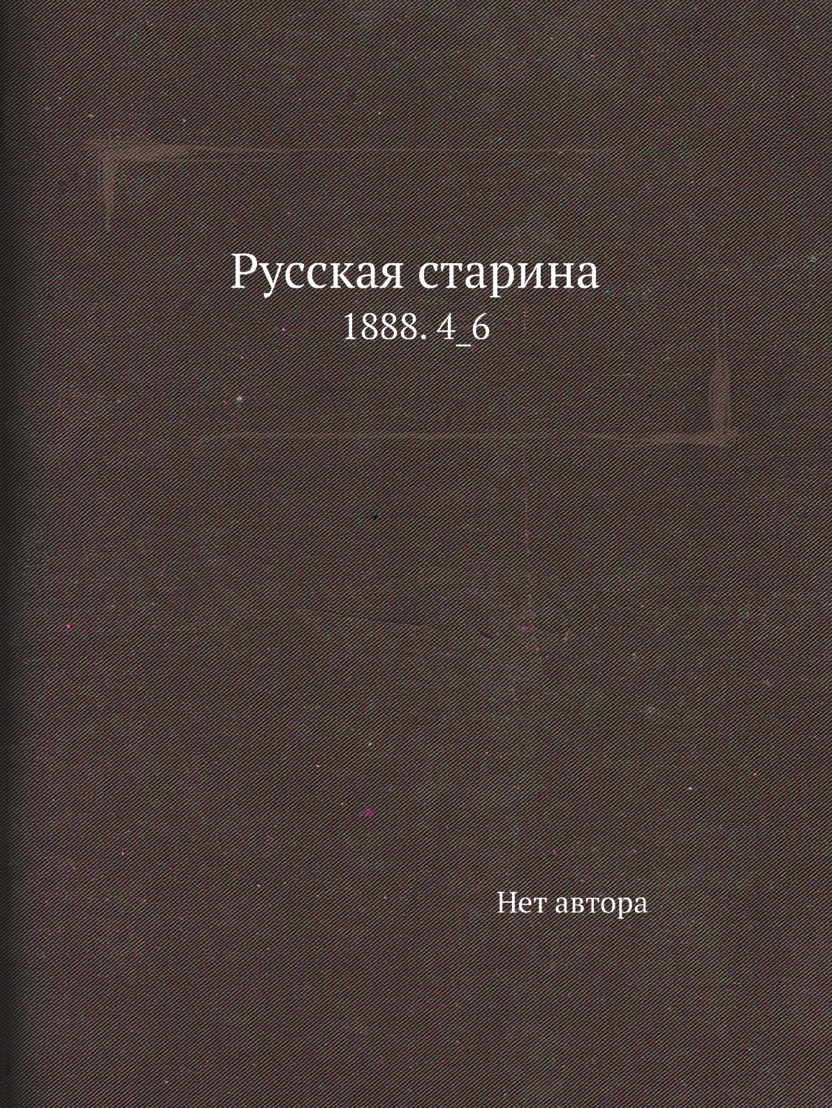 

Книга Русская старина. 1888. 4_6