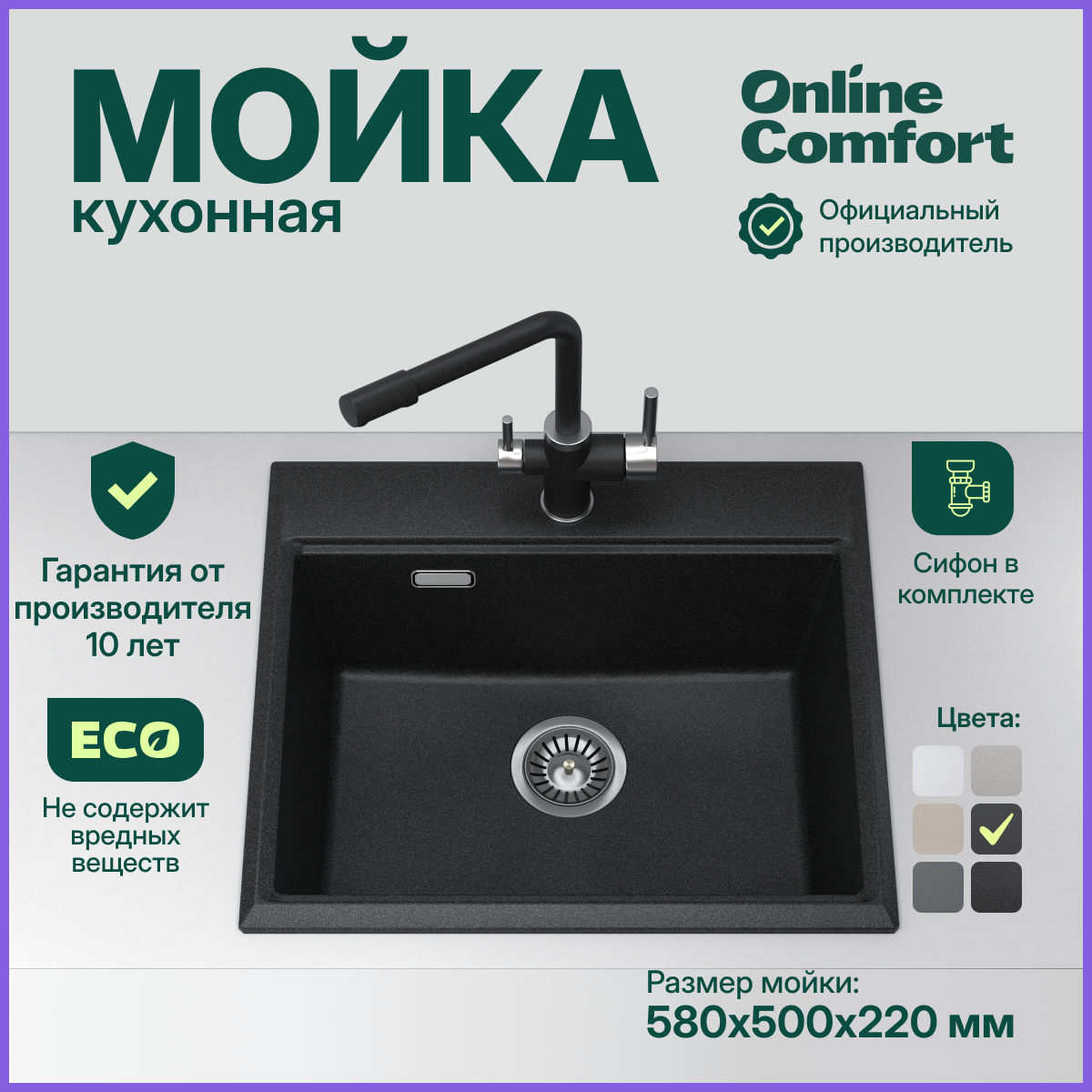 

Кухонная мойка Online Comfort 5805 врезная, Черная, 58х50 см, кварцевая, Черный, 5003