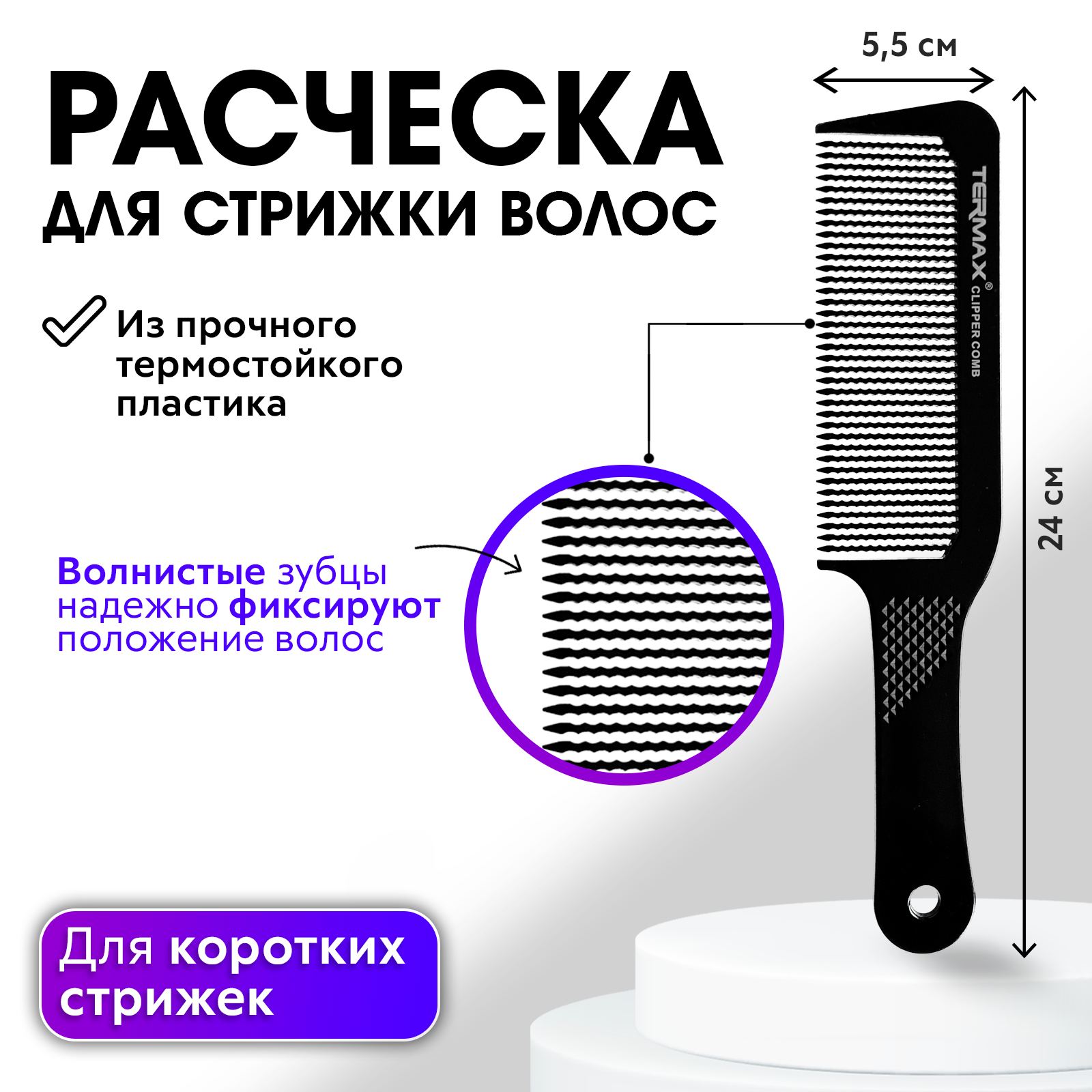 Расческа Charites профессиональная для стрижки волос машинкой расческа для стрижки и укладки карбоновая черная 21см