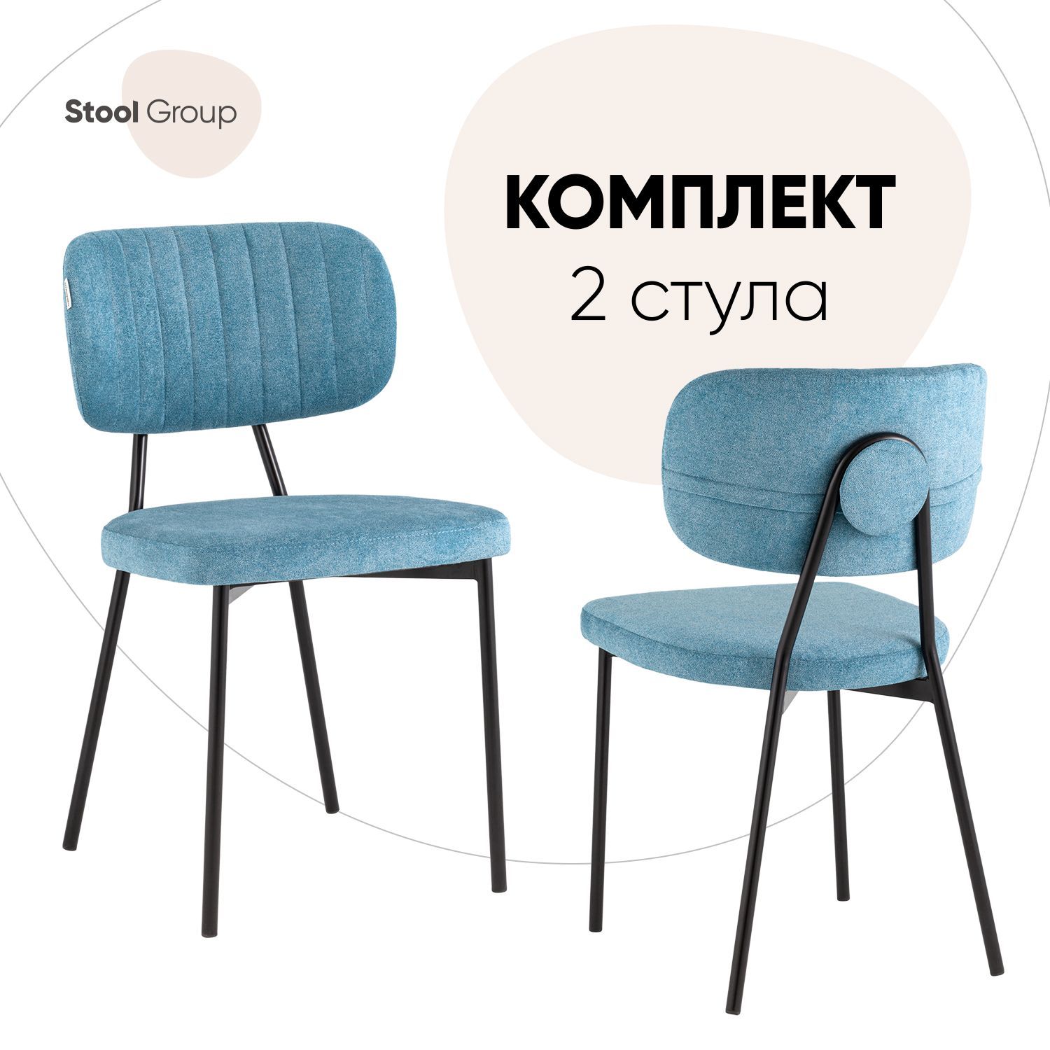 

Стул для кухни Stool Group Ханна 2 шт, велюр синий, Ханна