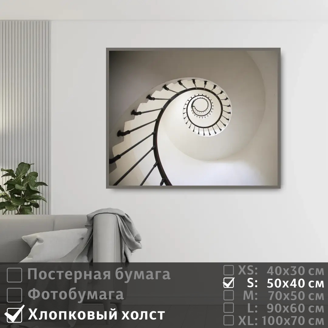 

Постер на холсте ПолиЦентр Белая лестница ракушка 50х40 см, БелаяЛестницаРакушка