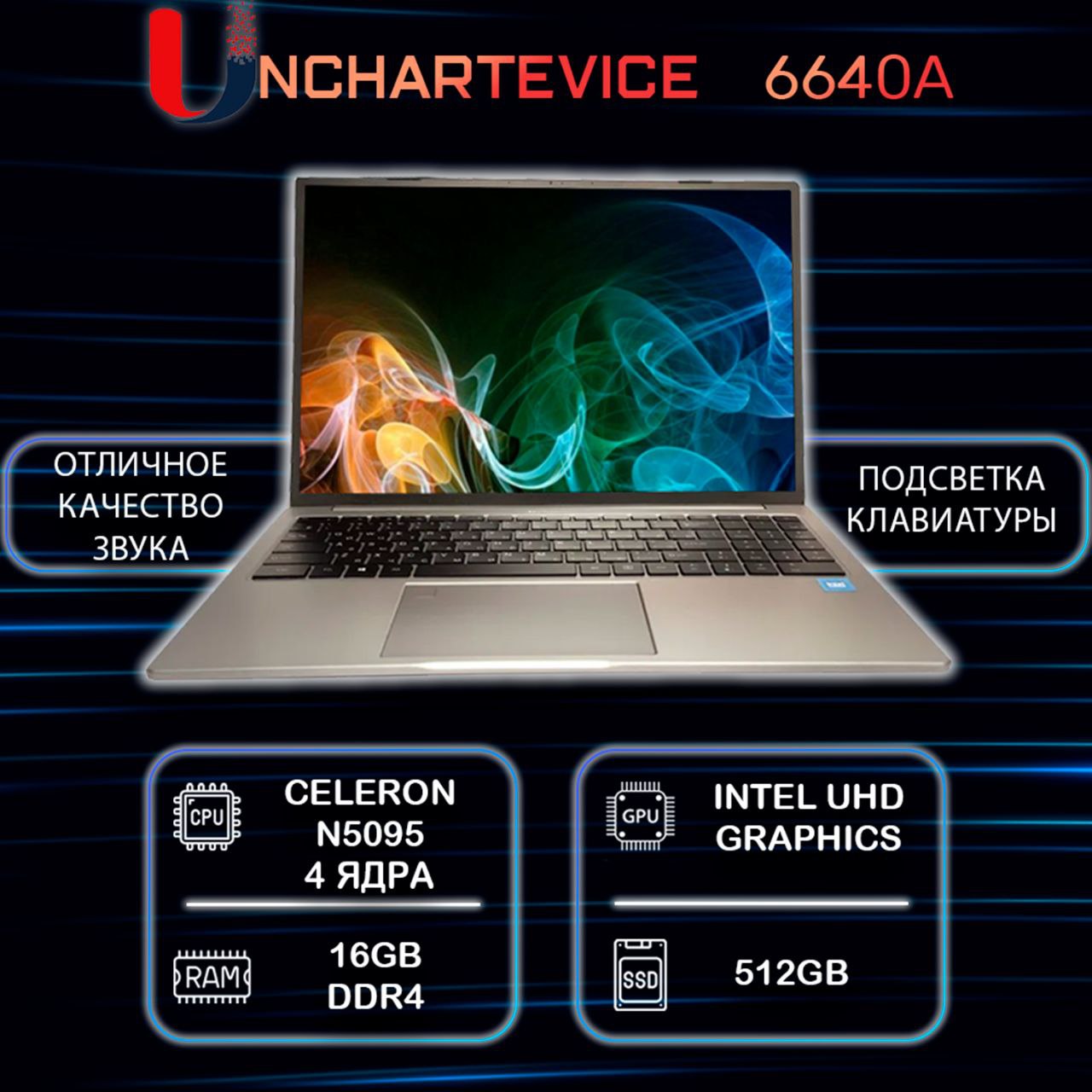 

Ноутбук Unchartevice 6640А Silver, 6640А
