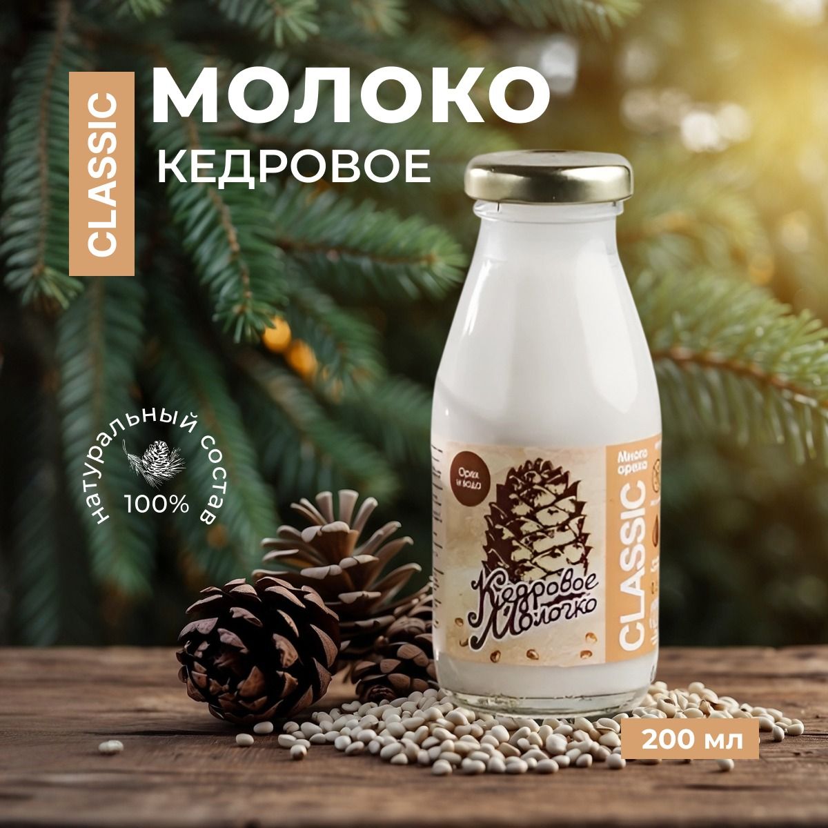 

Кедровое молоко САВА Классик, 200 мл