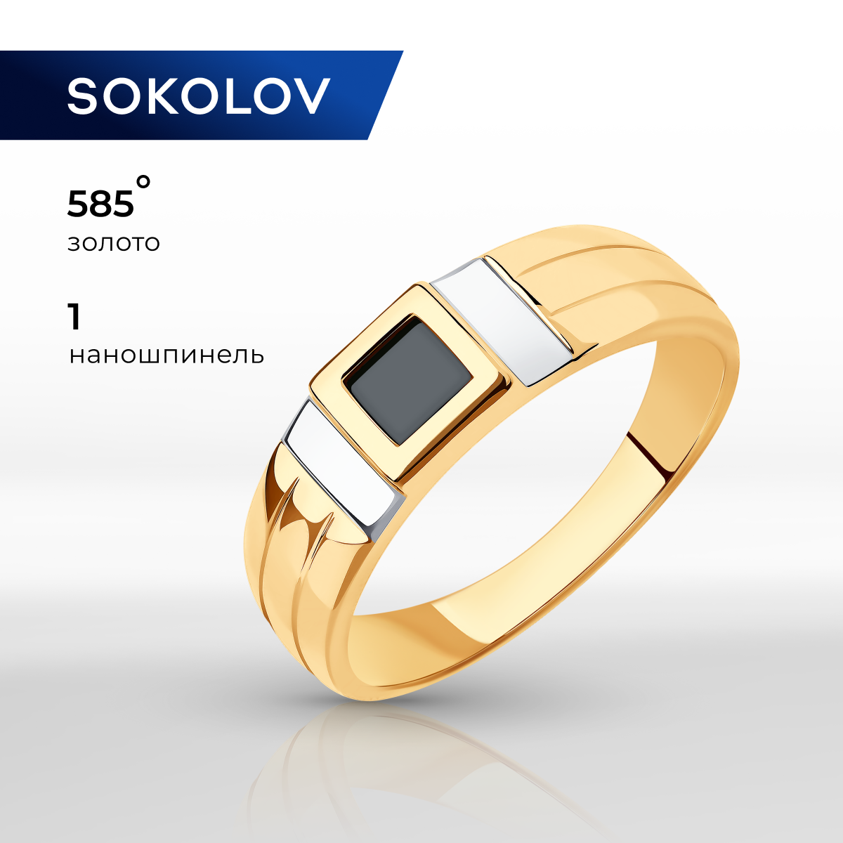 

Кольцо из золота р.  SOKOLOV 018444, шпинель нано, 018444