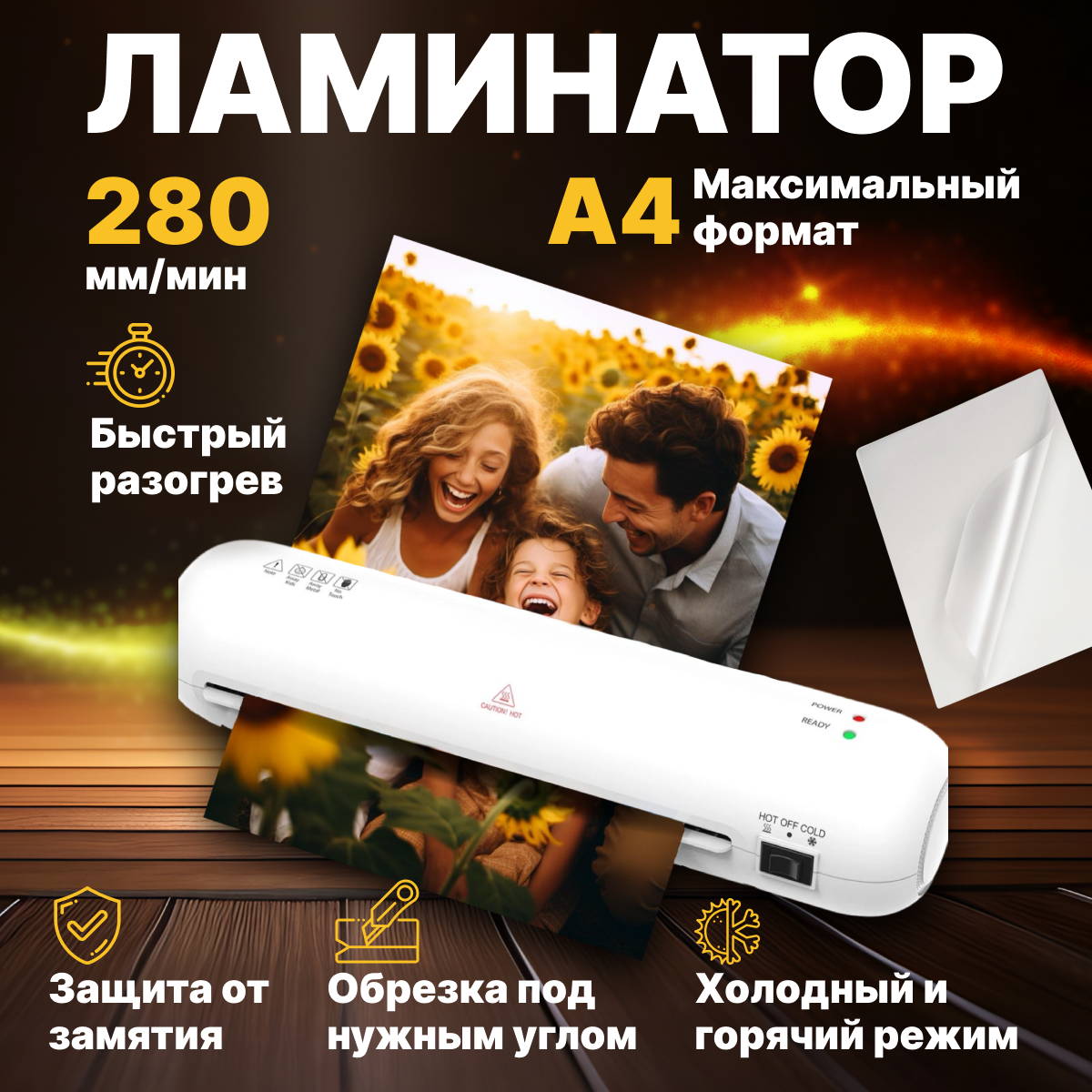 

Ламинатор NoBrand XP1033, Белый, XP1033