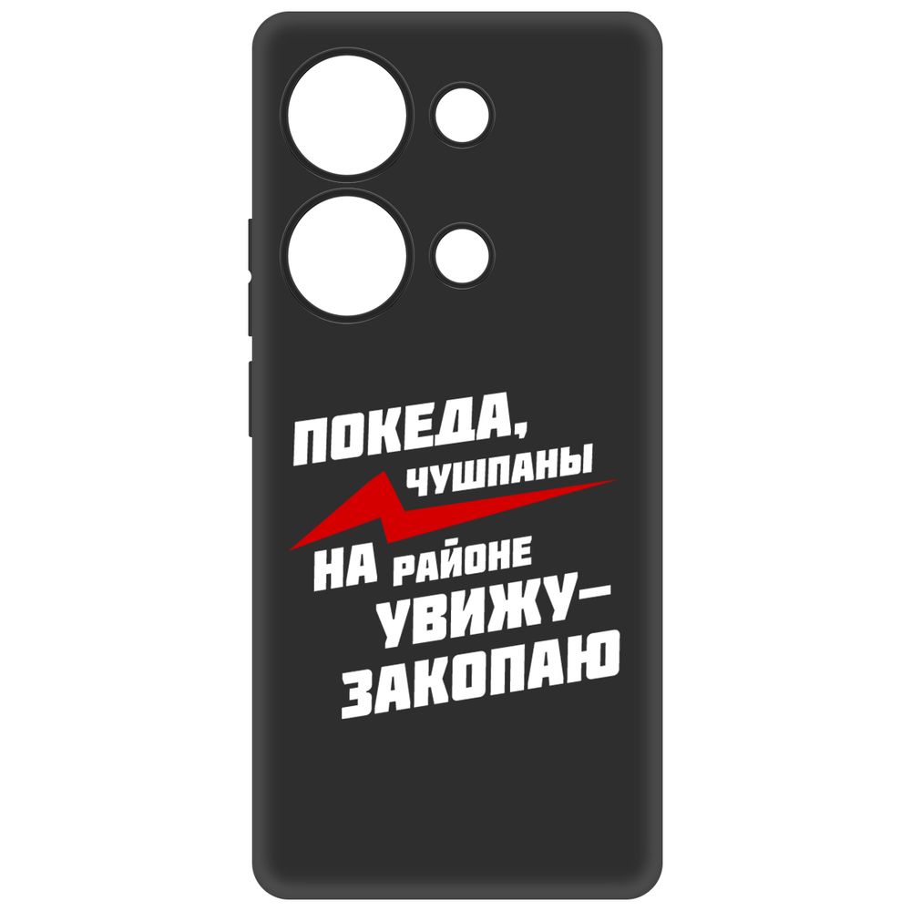 

Чехол-накладка Krutoff Soft Case Покеда, чушпаны для Xiaomi Redmi Note 13 Pro 4G черный