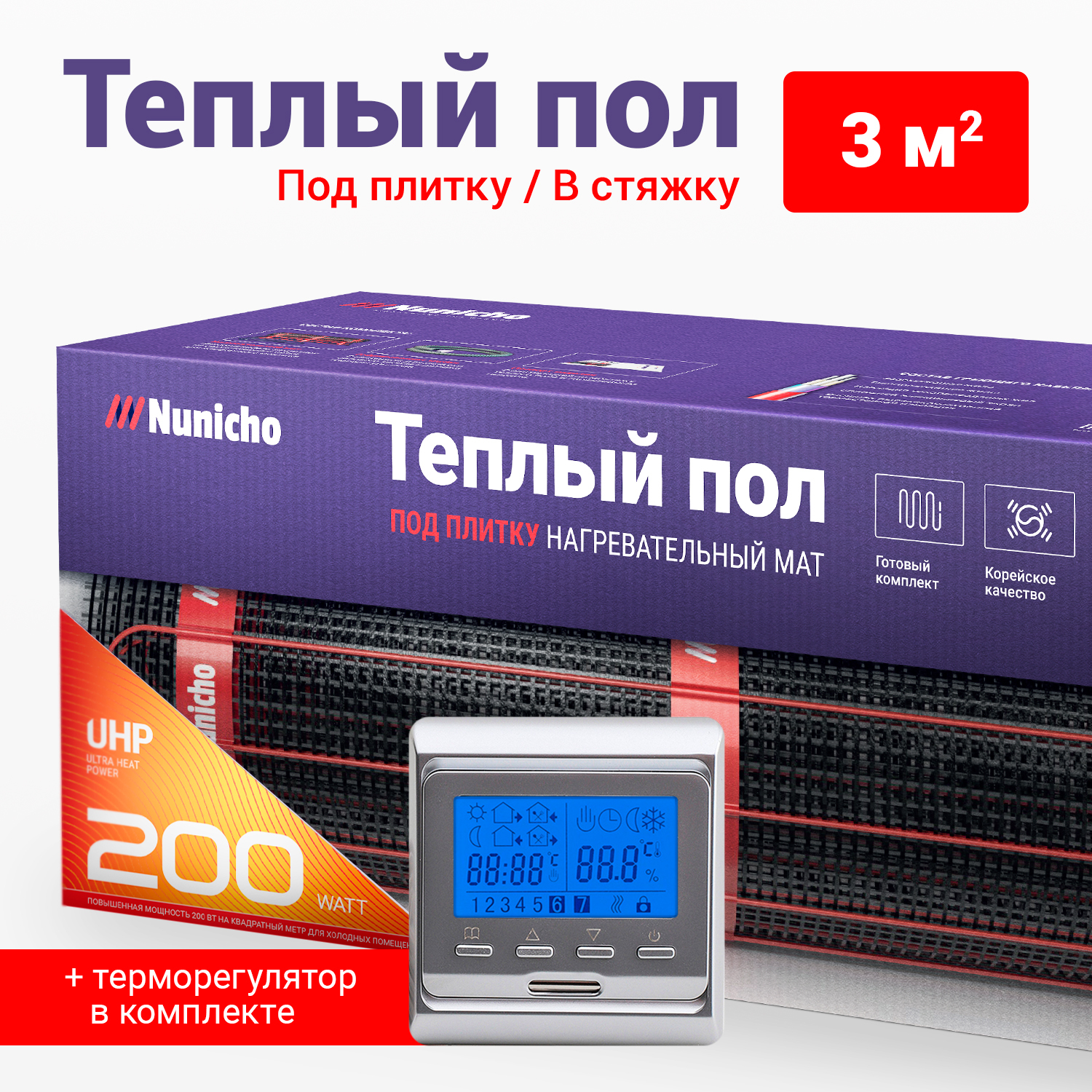 

Теплый пол под плитку в стяжку NUNICHO 3 м2, 200 Вт/м2 с прогр. Серебр. Терморег., Dominator + 51.716
