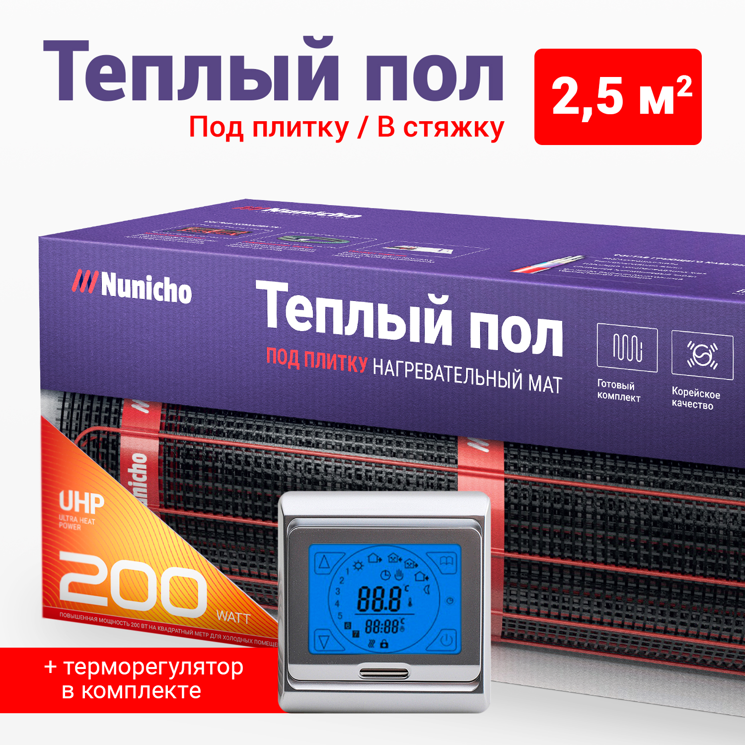 

Теплый пол под плитку в стяжку NUNICHO 2,5 м2, 200 Вт/м2 с сенс. серебр. терморегулятором, Dominator + 91.716