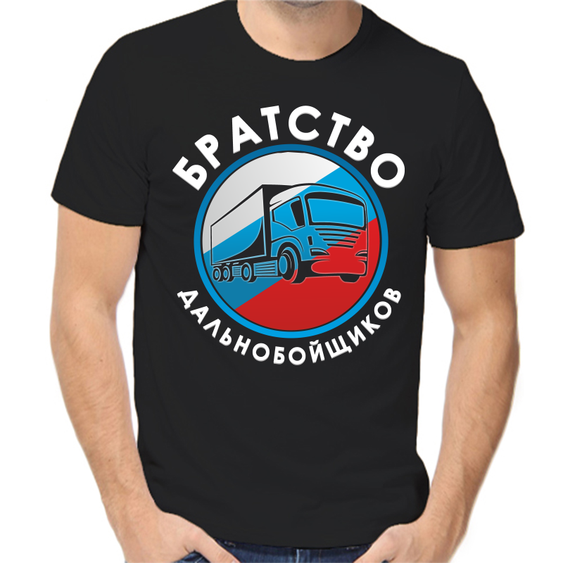 

Футболка мужская черная 56 р-р Братство дальнобойщиков, Черный, fm_Bratstvo_dalnoboyschikov