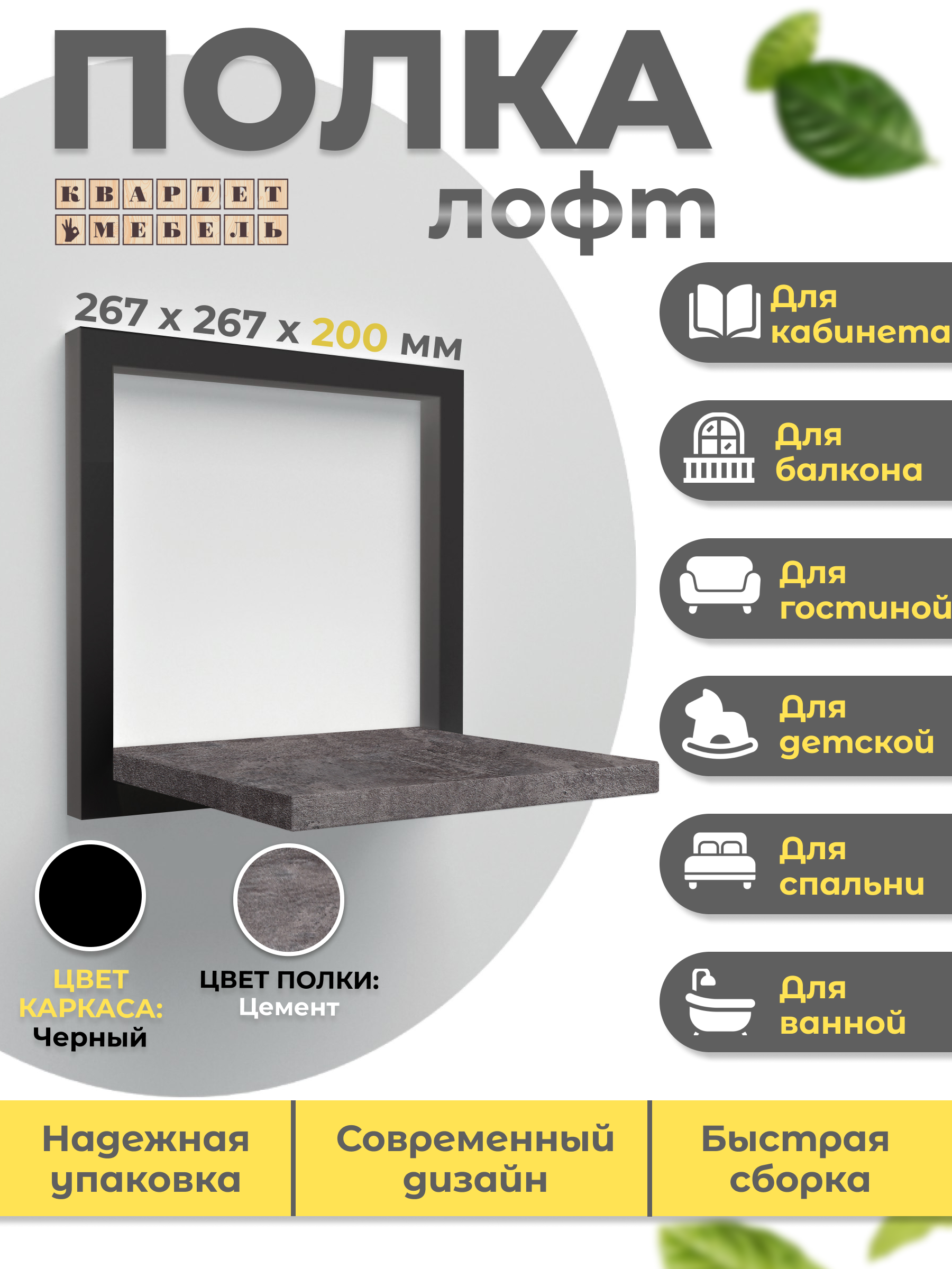 

Полка настенная Квартет мебель лофт 01 ЧК цемент 26,7x20x26,7