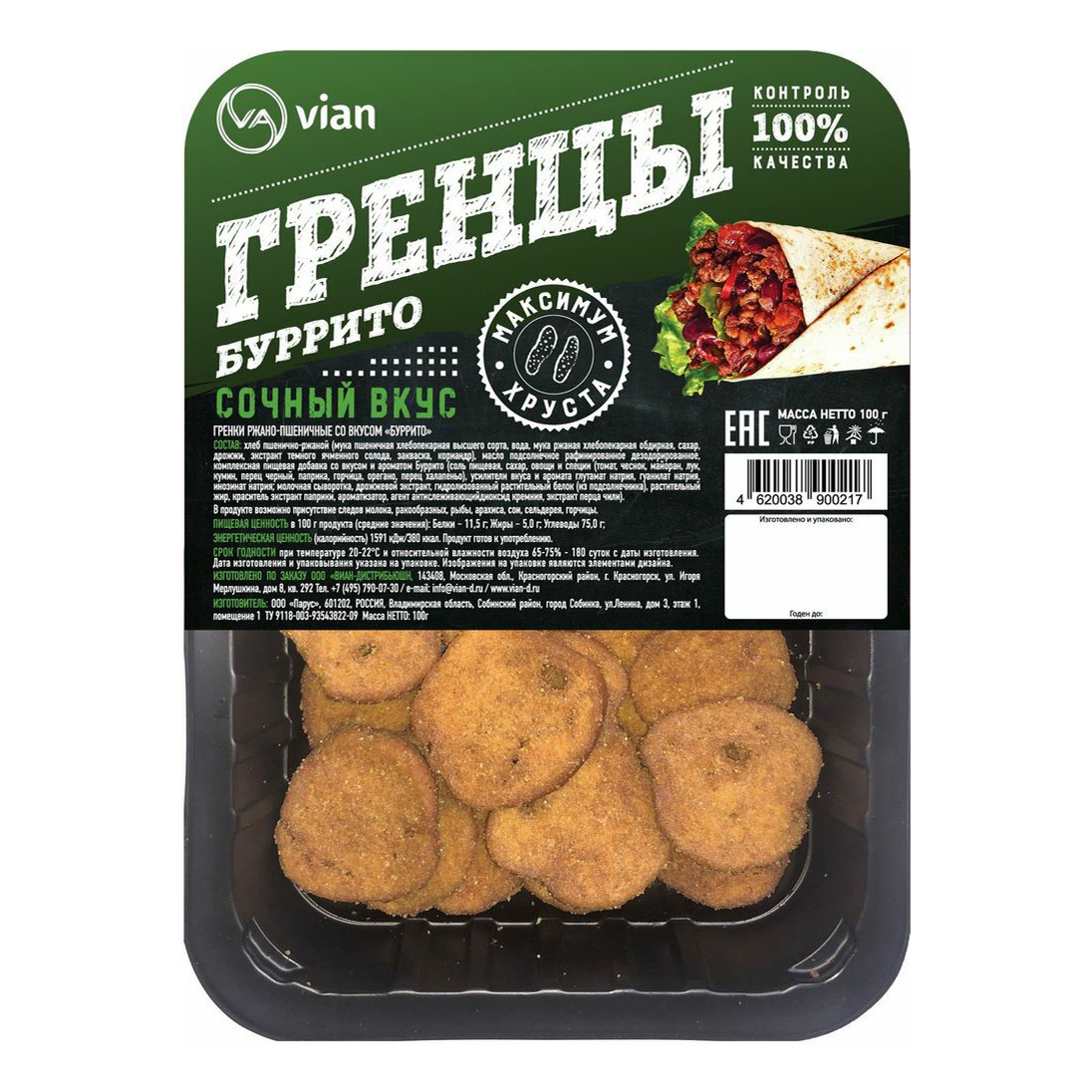 Гренки ржано-пшеничные Vian Гренцы со вкусом буррито 100 г