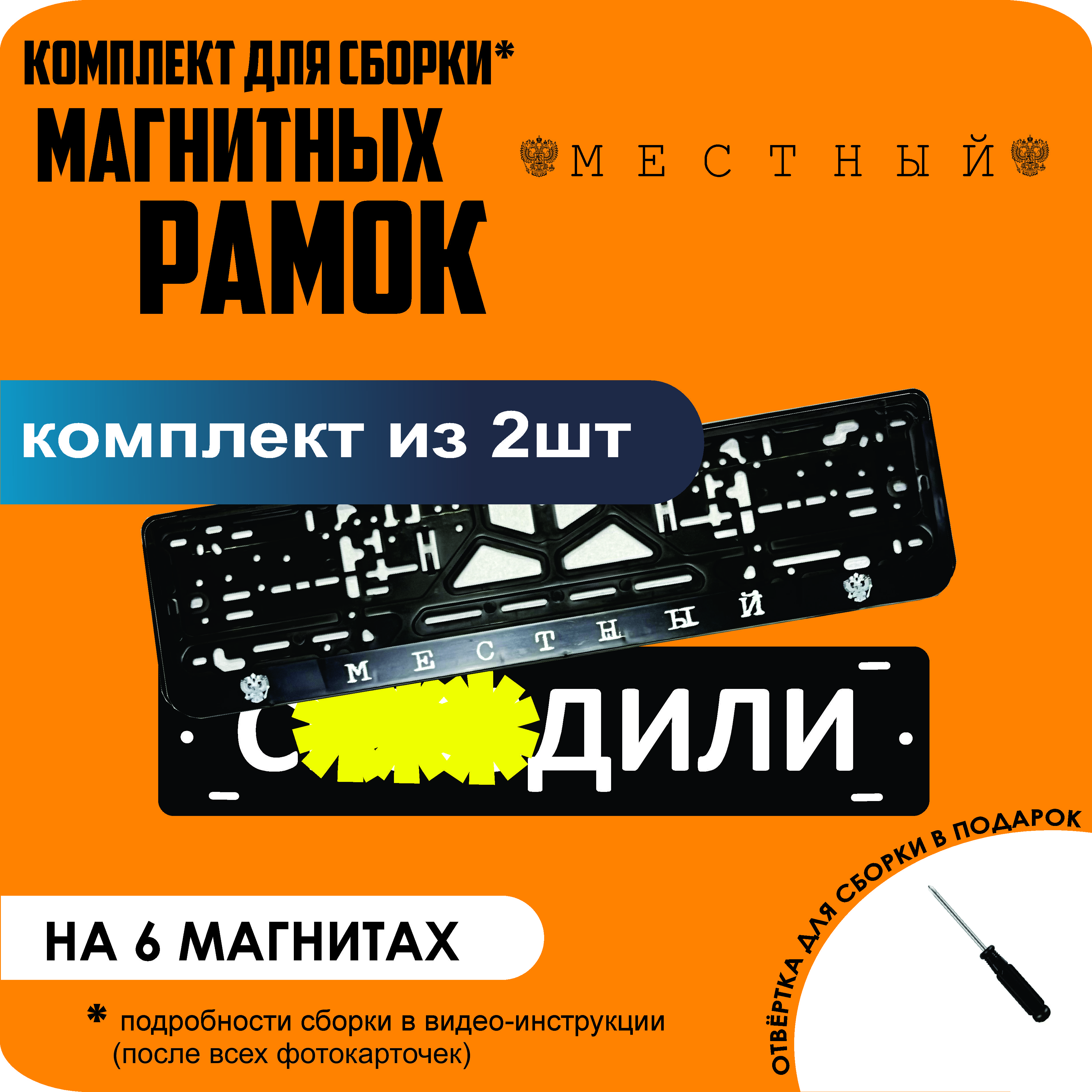 

Магнитные рамки для номеров С..ЗДИЛИ Местный стандарт, С..здили