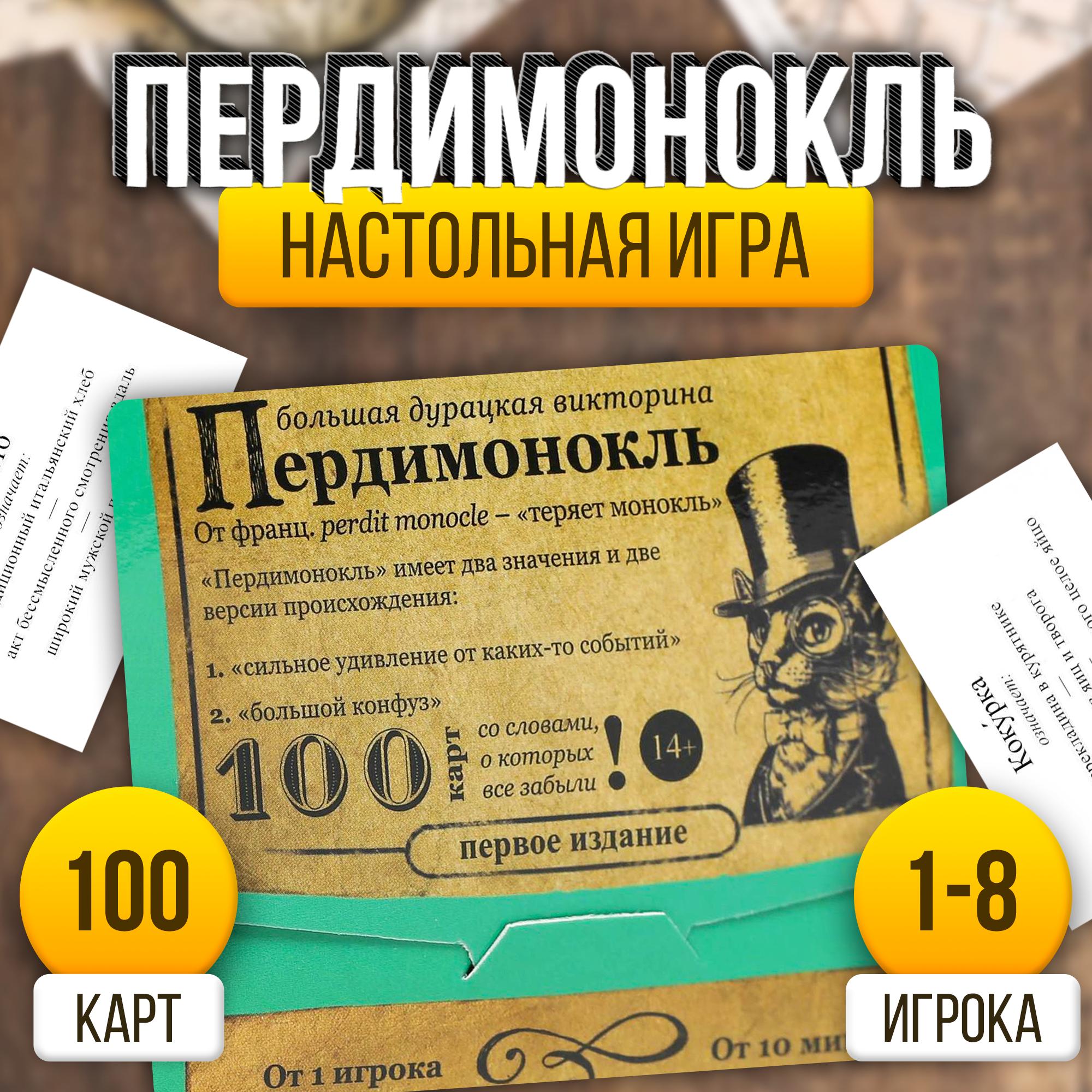 

Большая викторина ЛАС ИГРАС Пердимонокль. Том 11, 100 карт, 4798722-1