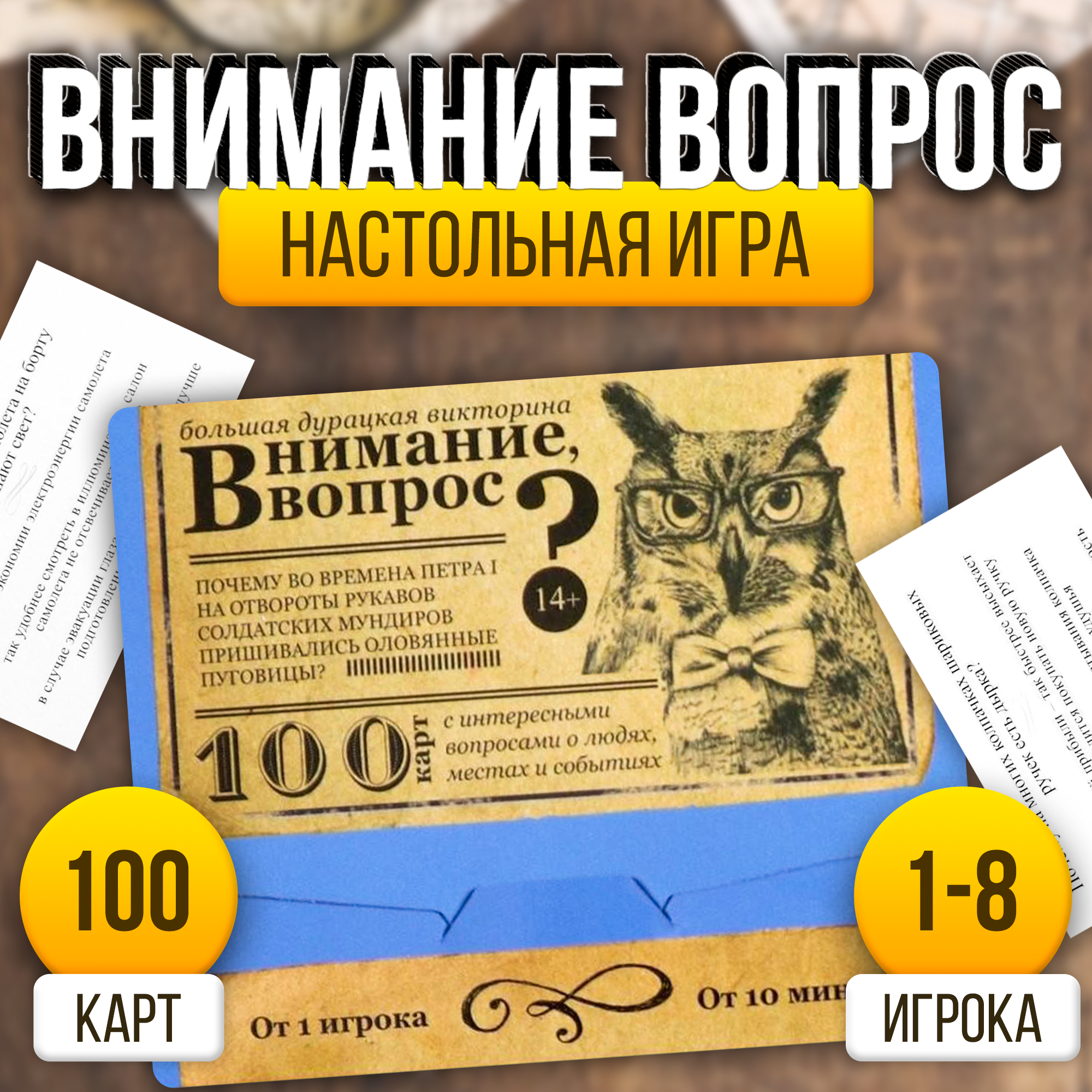 

Большая викторина ЛАС ИГРАС Внимание вопрос. Том 3, 100 карт, 4798720-1