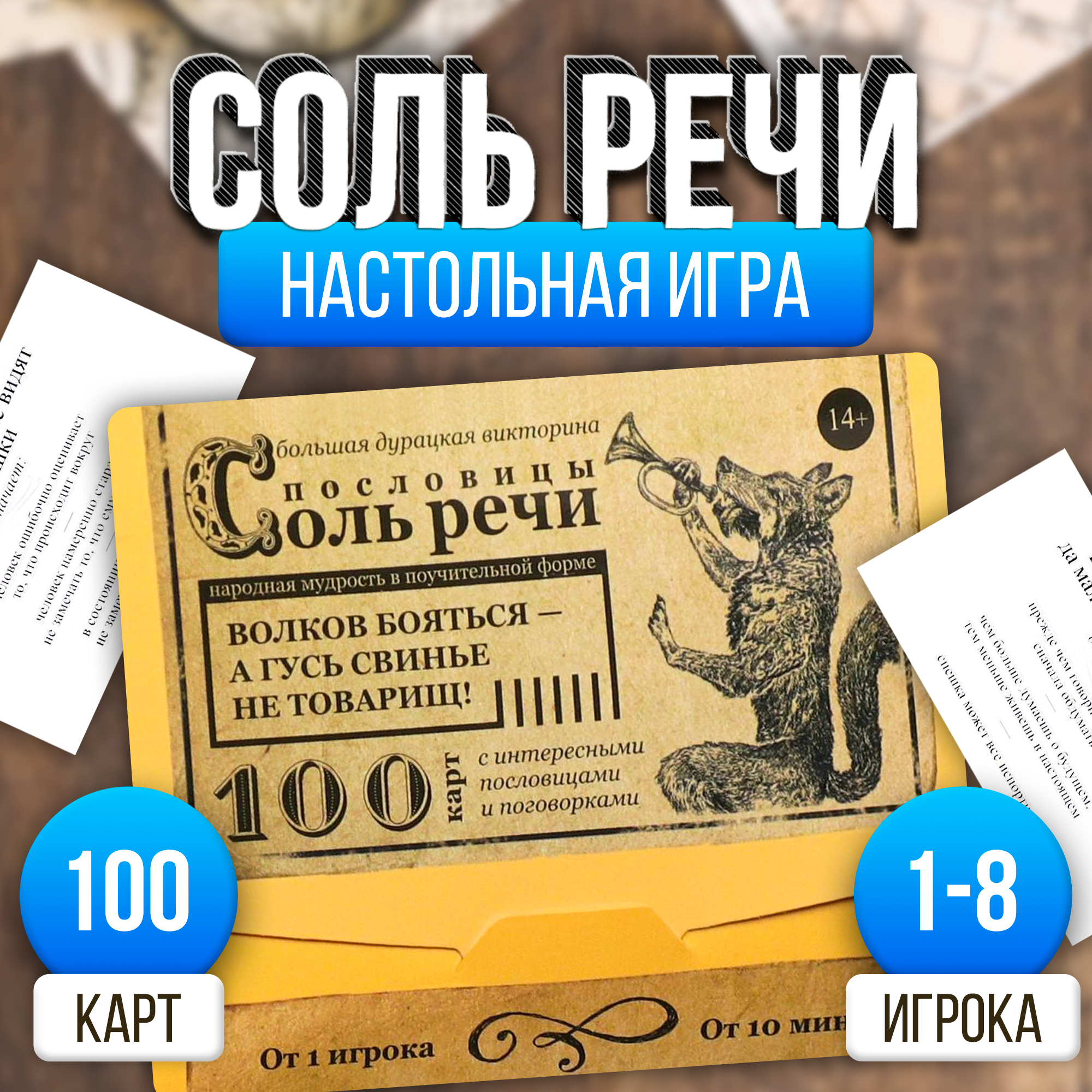 

Большая викторина ЛАС ИГРАС Пословицы соль речи. Том 4, 100 карт, 4798719-1