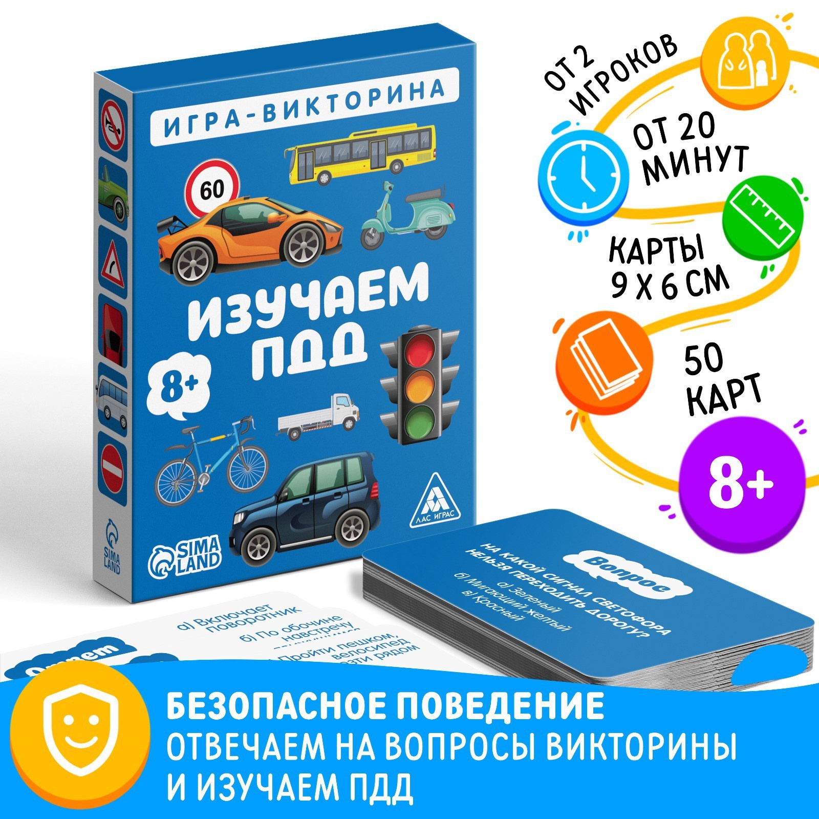 

Настольная игра викторина ЛАС ИГРАС Изучаем ПДД, 50 карт, 8+, 4624529-1