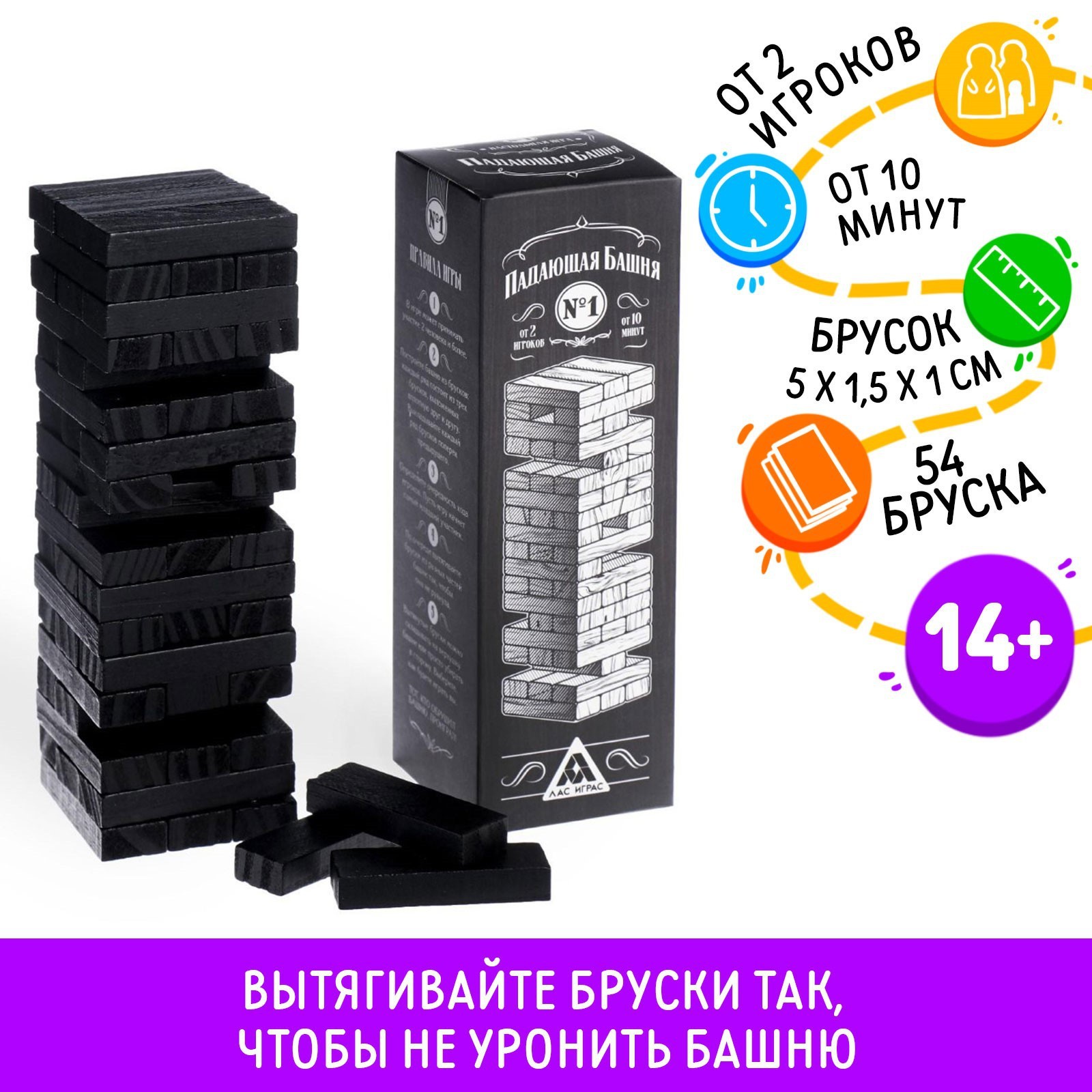 

Падающая башня дженга ЛАС ИГРАС №1, 54 бруска, 14+, 4571708-1