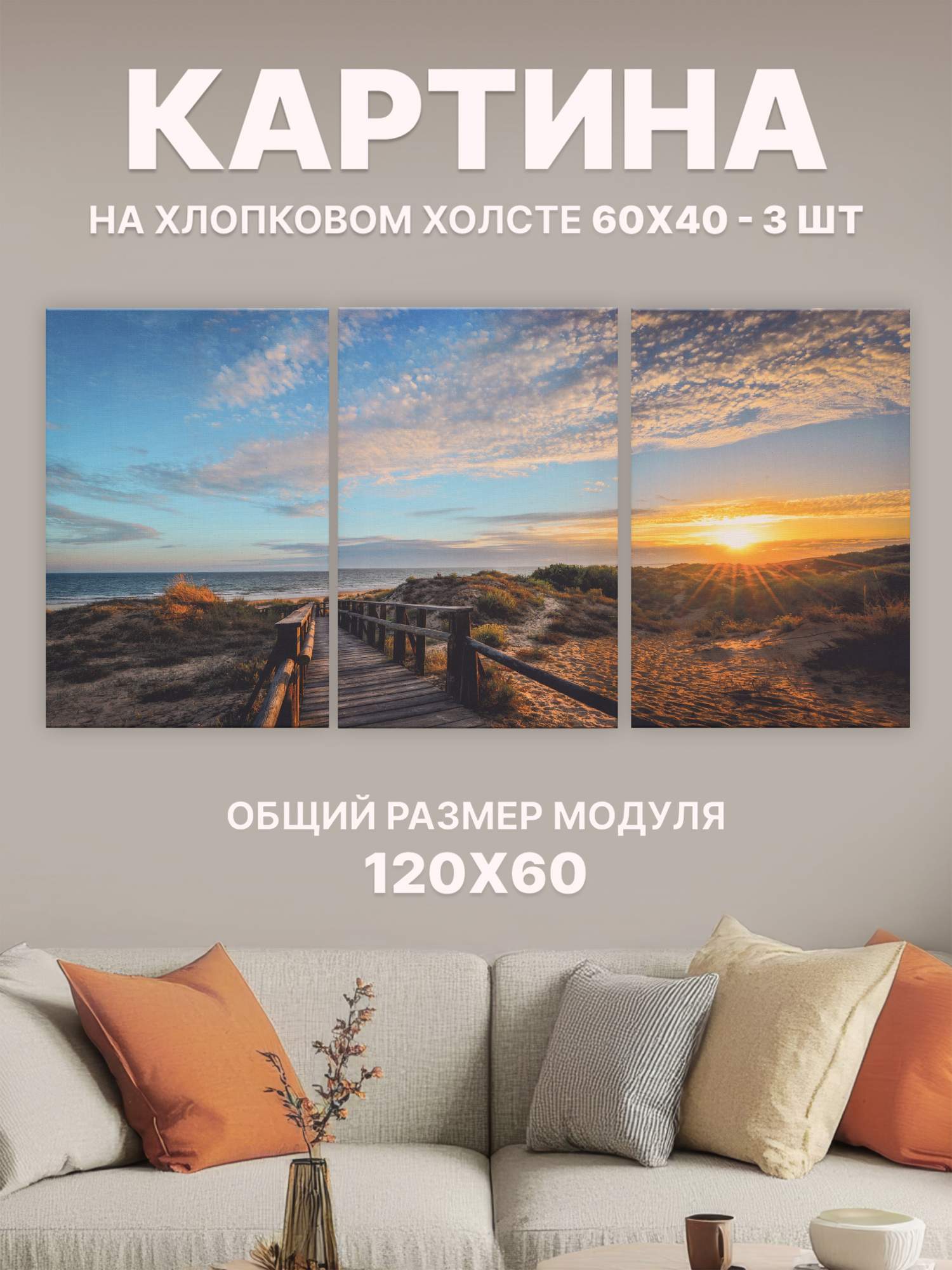 

Картина модульная на холсте Stylish Solutions Океан для офиса и дома 60х120см RE1A302, StylishSolutionsPRPG1