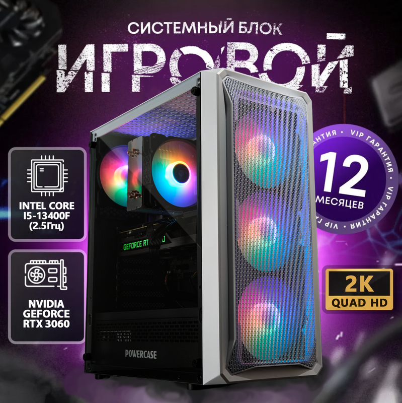 

Системный блок Scetch Intel i5-13400F, GeForce RTX 3060, RAM 16ГБ, SSD 512ГБ, Horizon