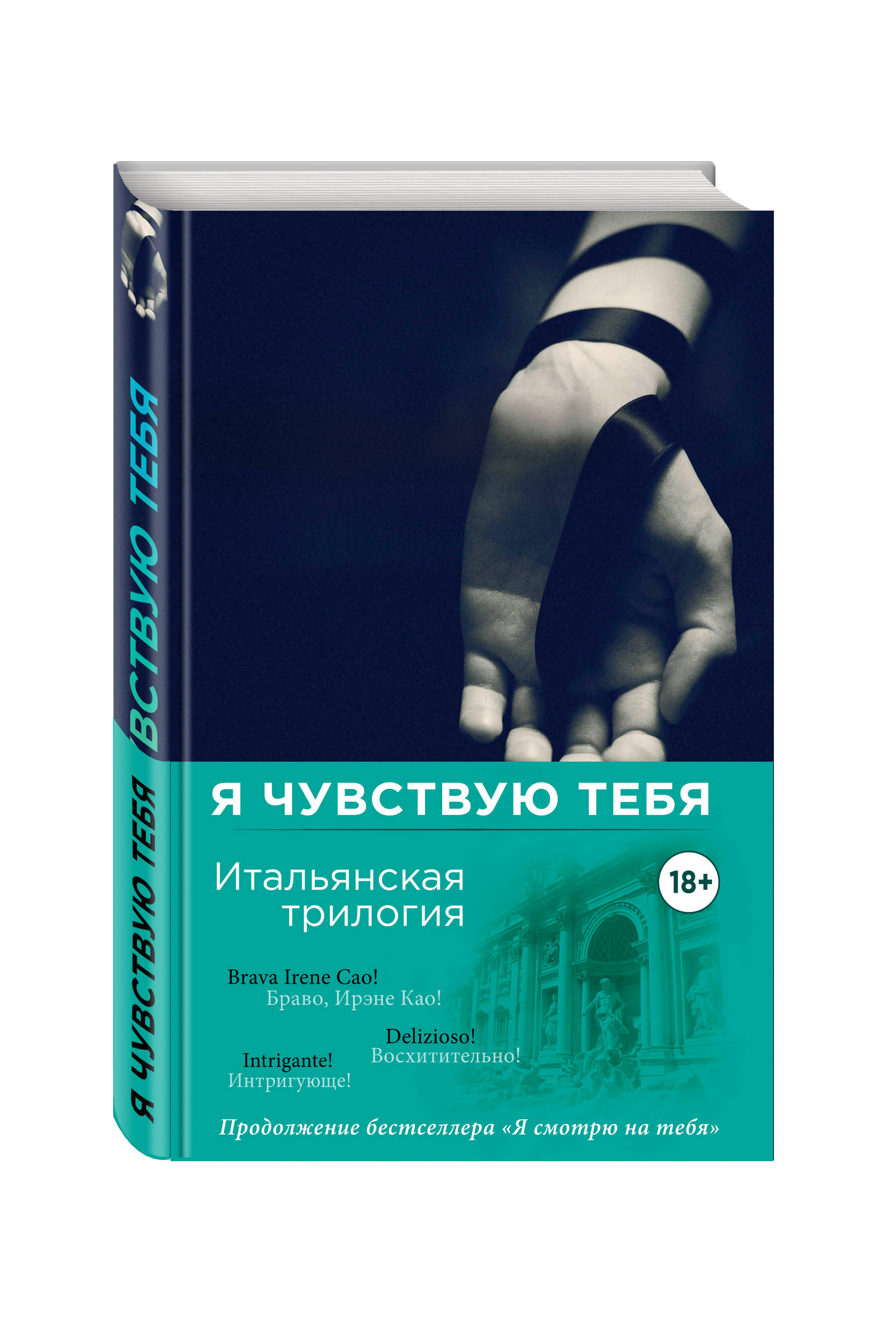 

Я Чувствую тебя