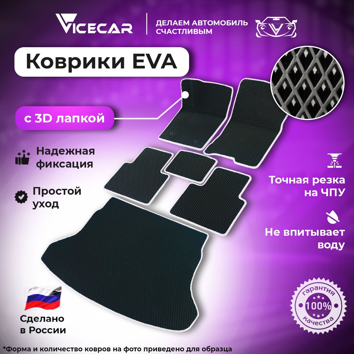 

Комплект ковриков ViceCar ЭВА для Ford Mondeo III 2000 - 2007 (седан) 3Д, DL13012