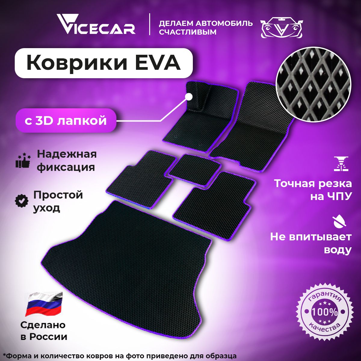 

Комплект ковриков ViceCar ЭВА для Ford Mondeo III 2000 - 2007 (седан) 3Д, DL13012